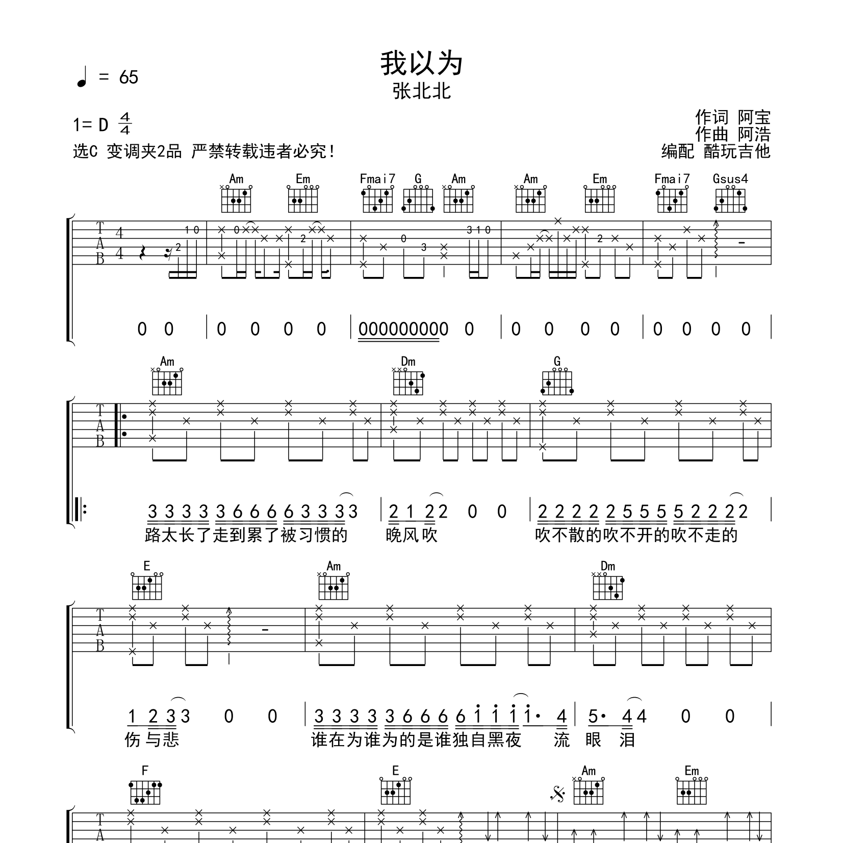 我以为吉他谱-1