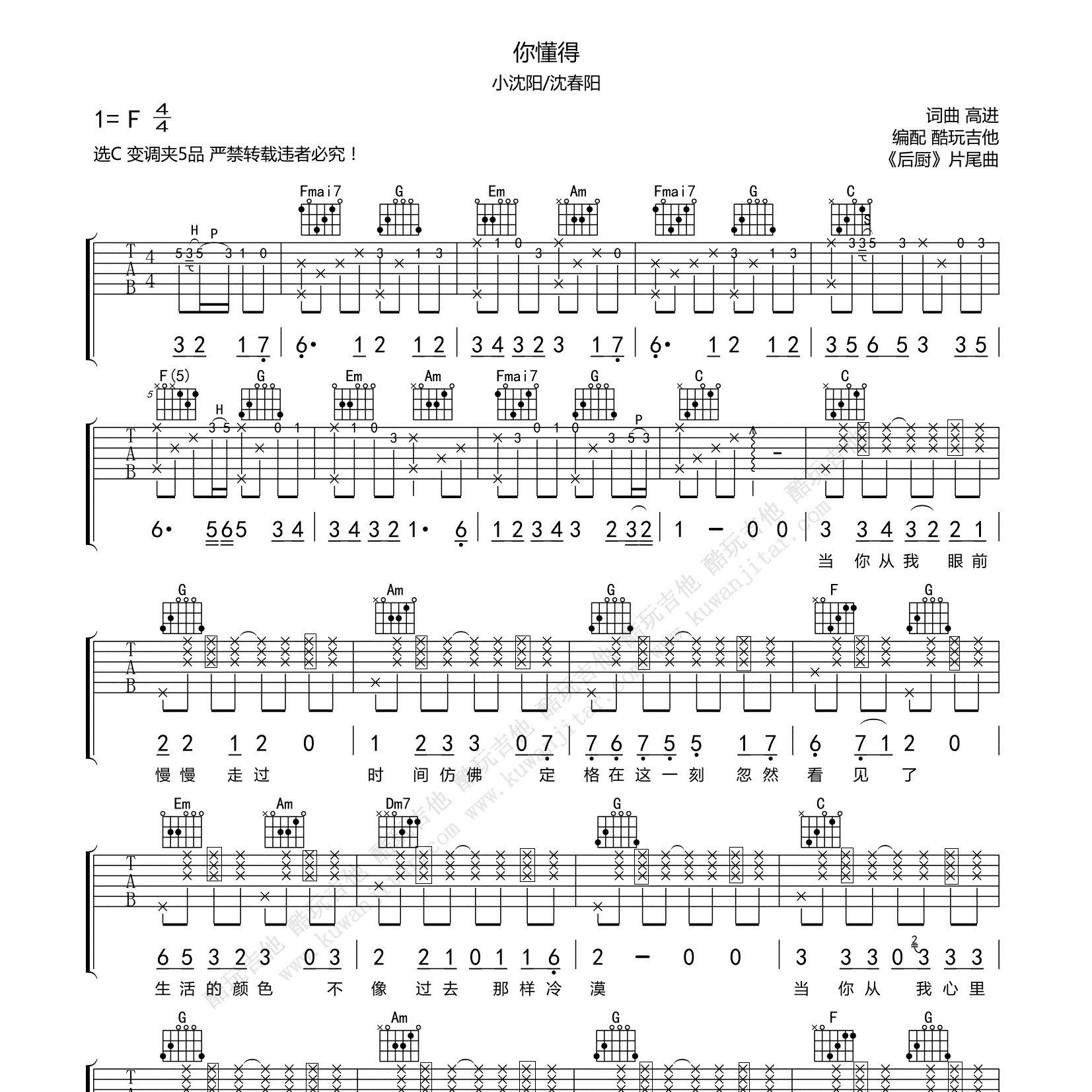 你懂得吉他谱-1