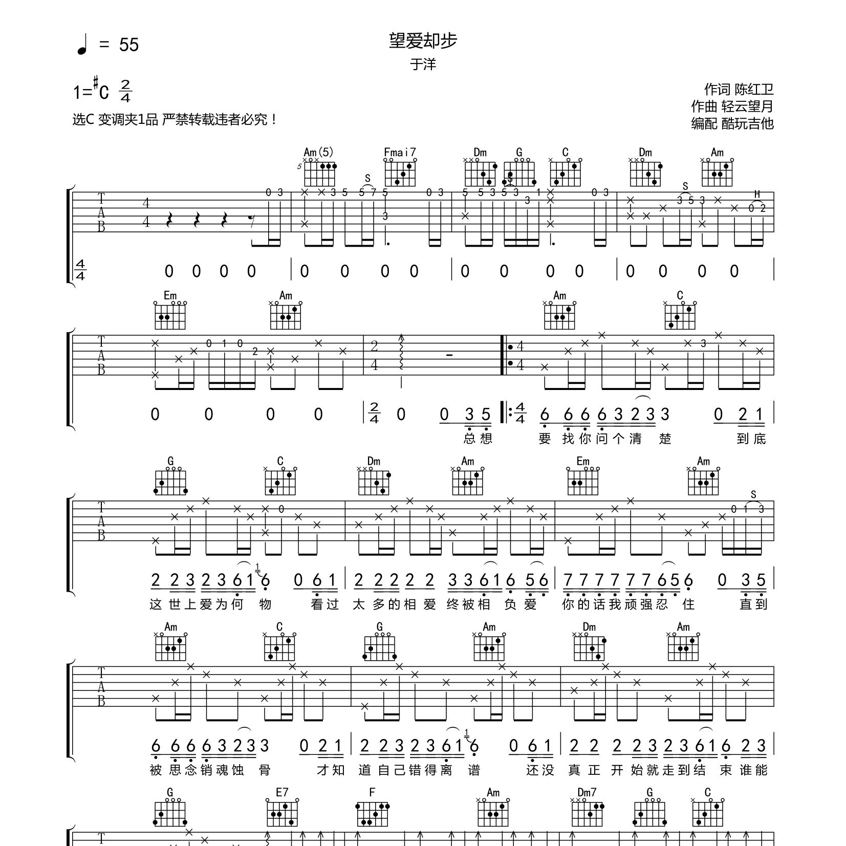 望爱却步吉他谱-1
