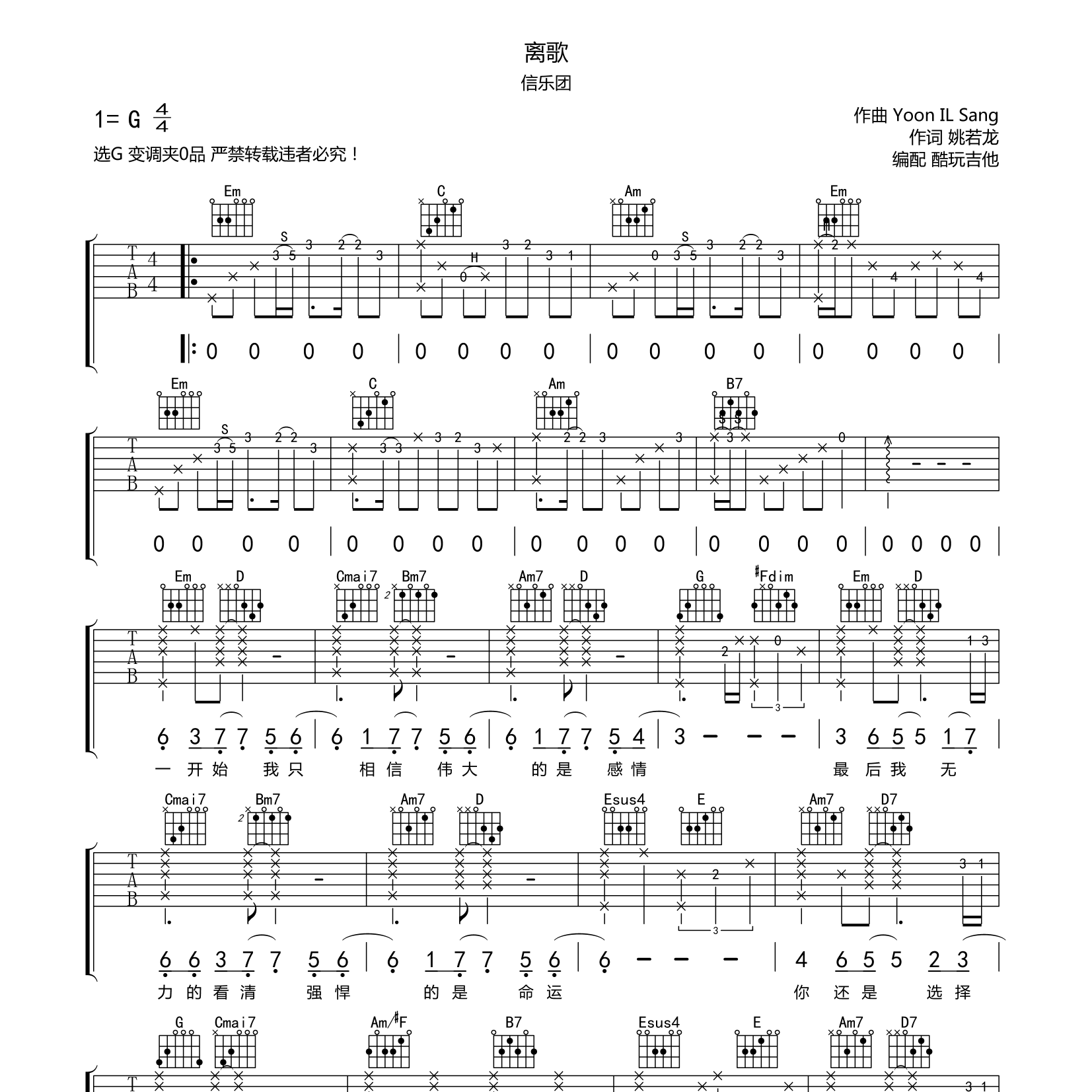 离歌吉他谱-1