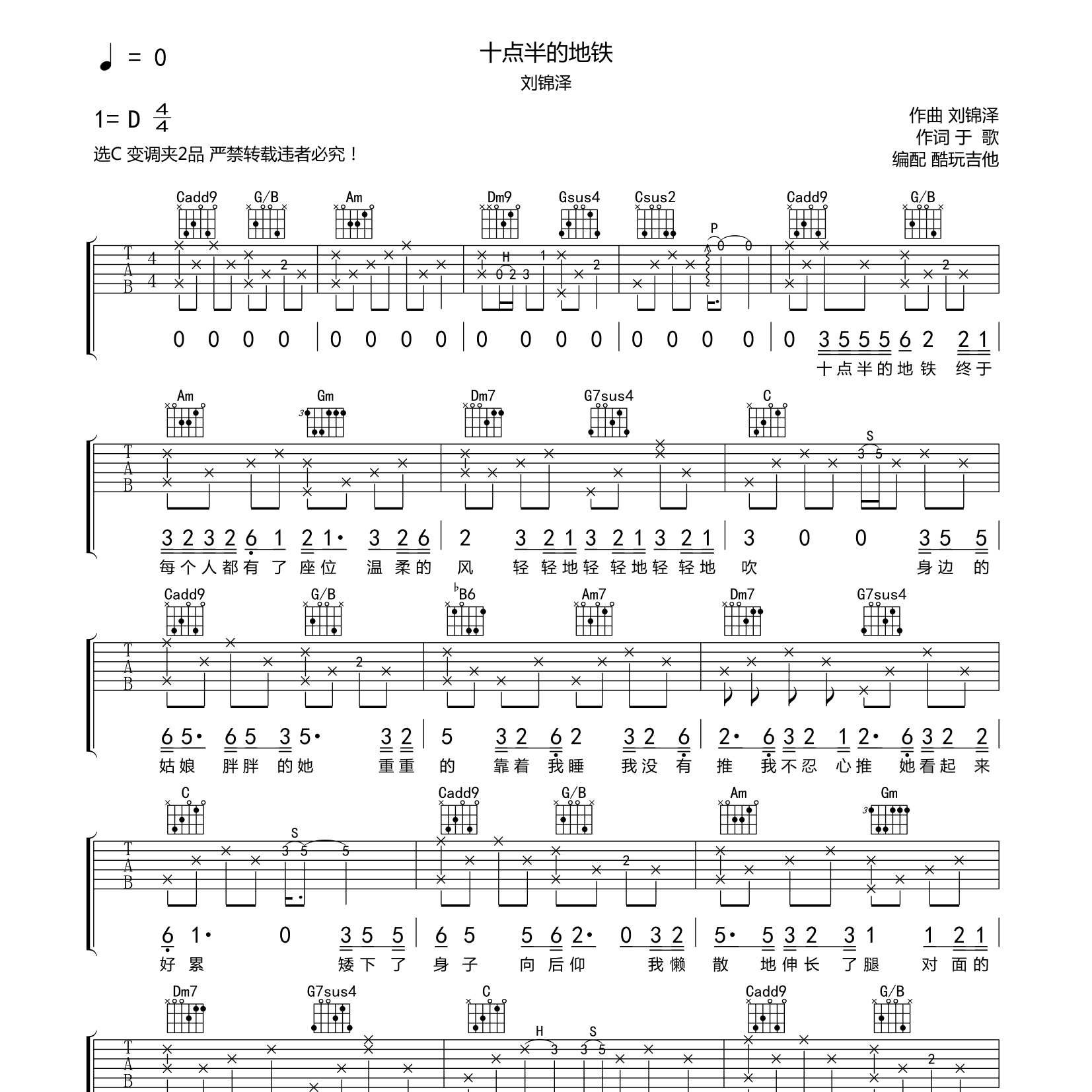 十点半的地铁吉他谱-1