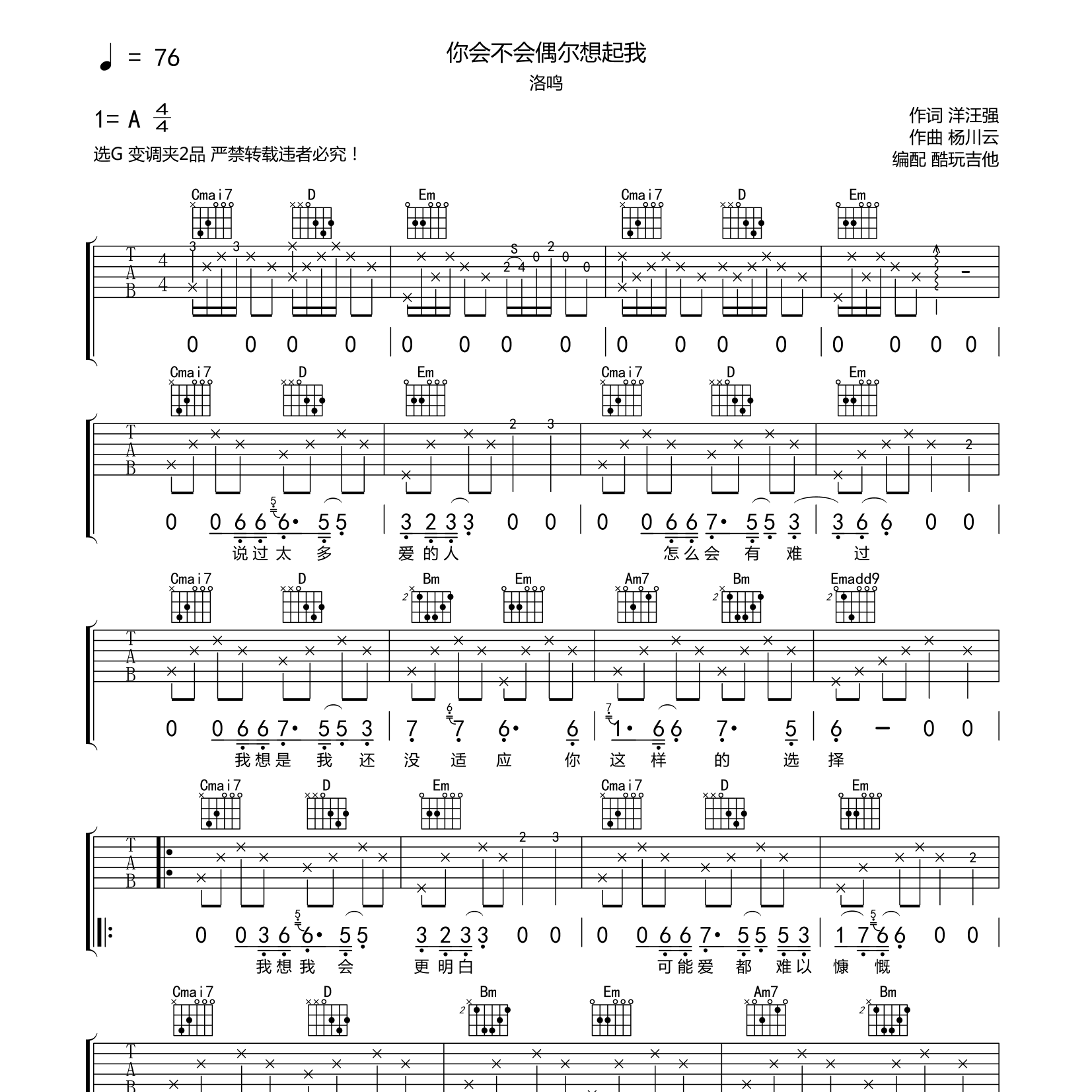 你会不会偶尔想起我吉他谱-1