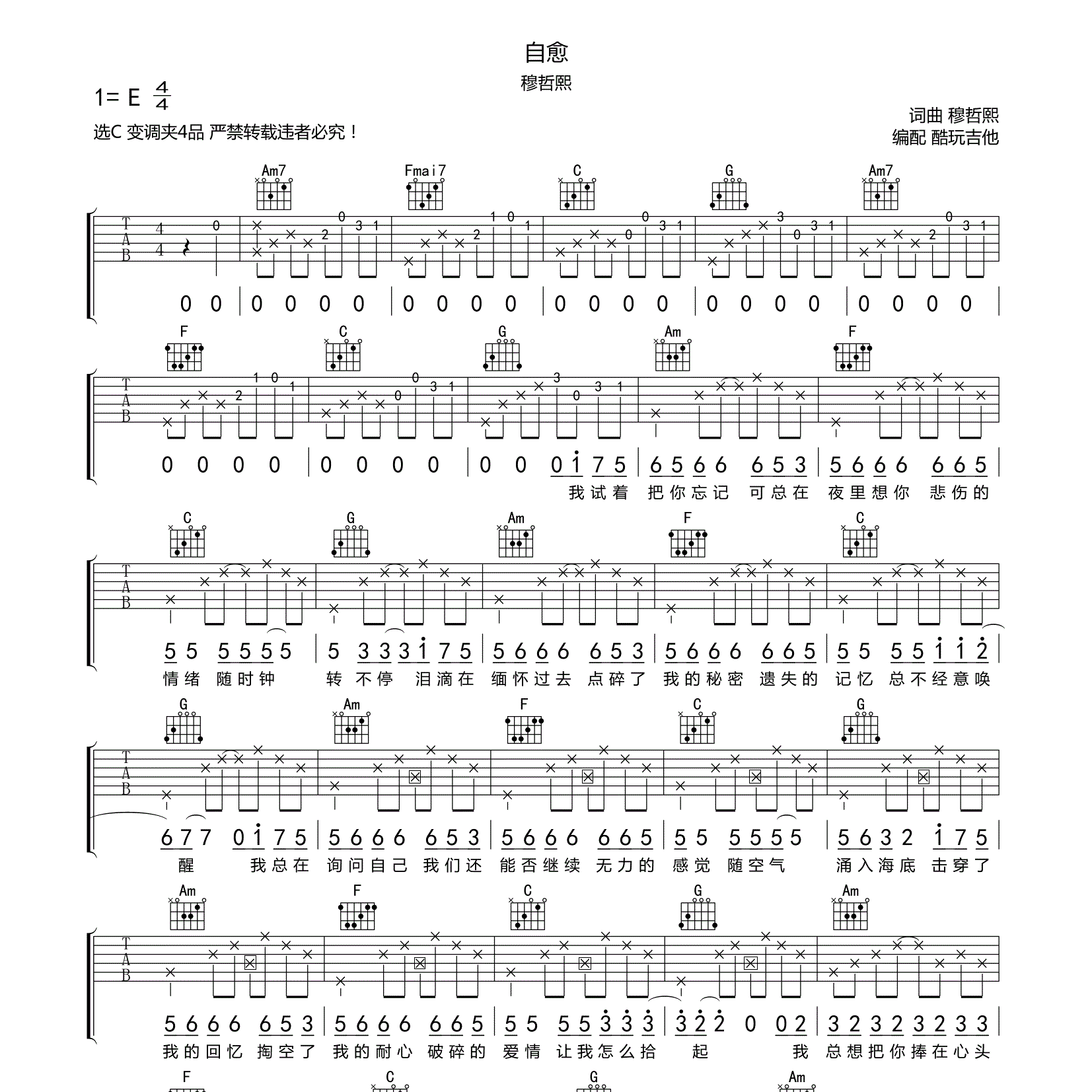 自愈吉他谱-1