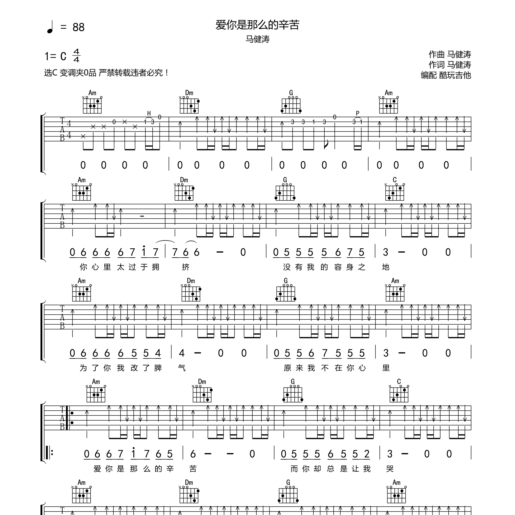 爱你是那么的辛苦吉他谱-1