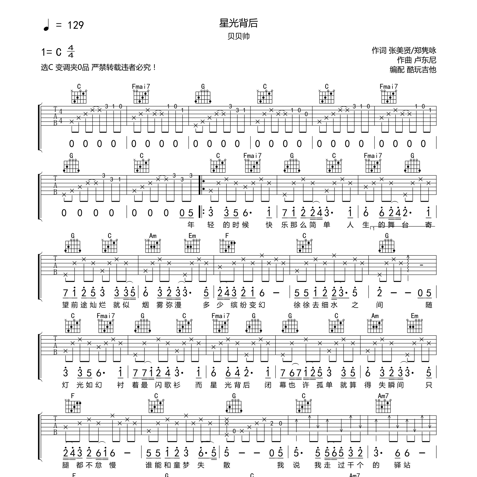 星光背后吉他谱-1