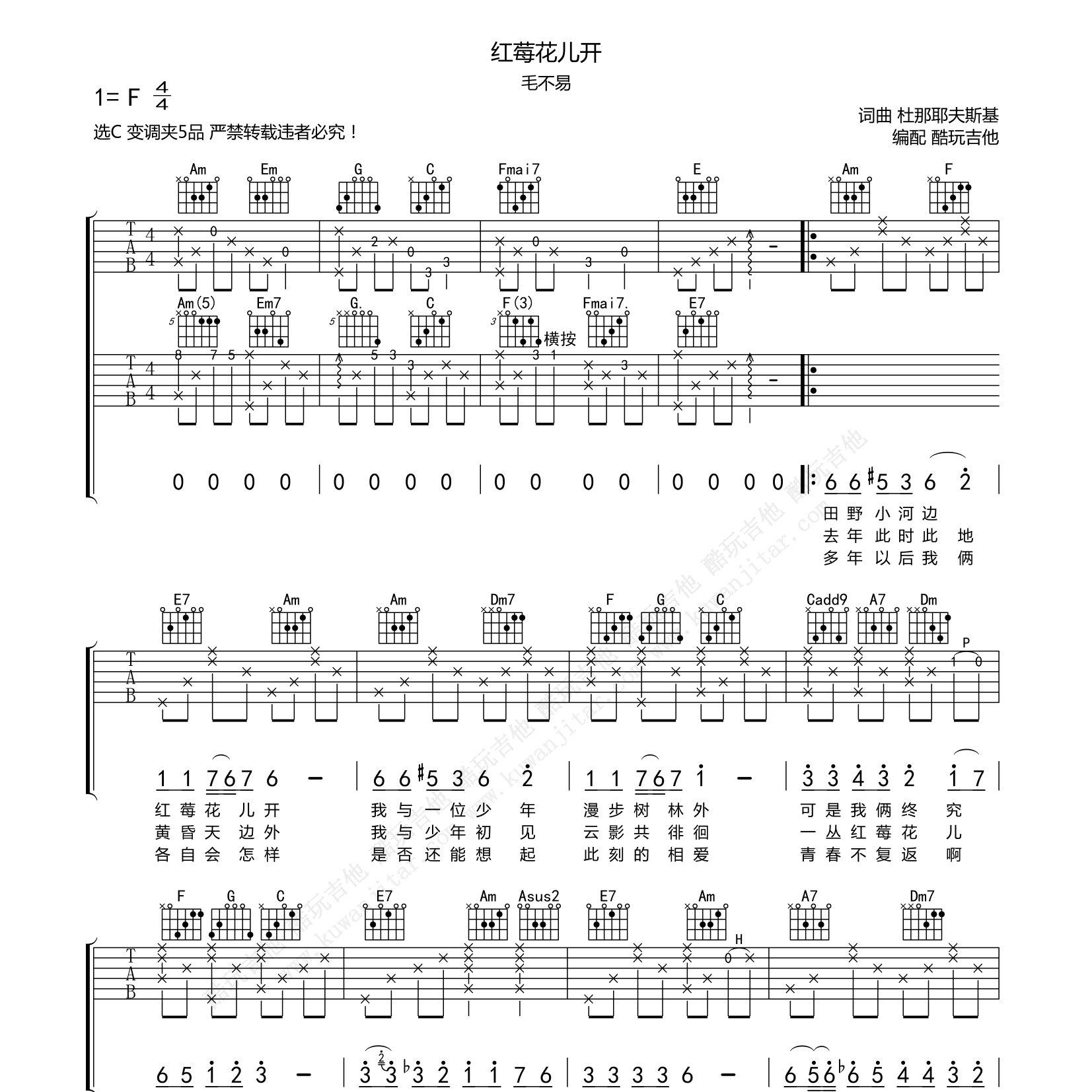红莓花儿开吉他谱-1