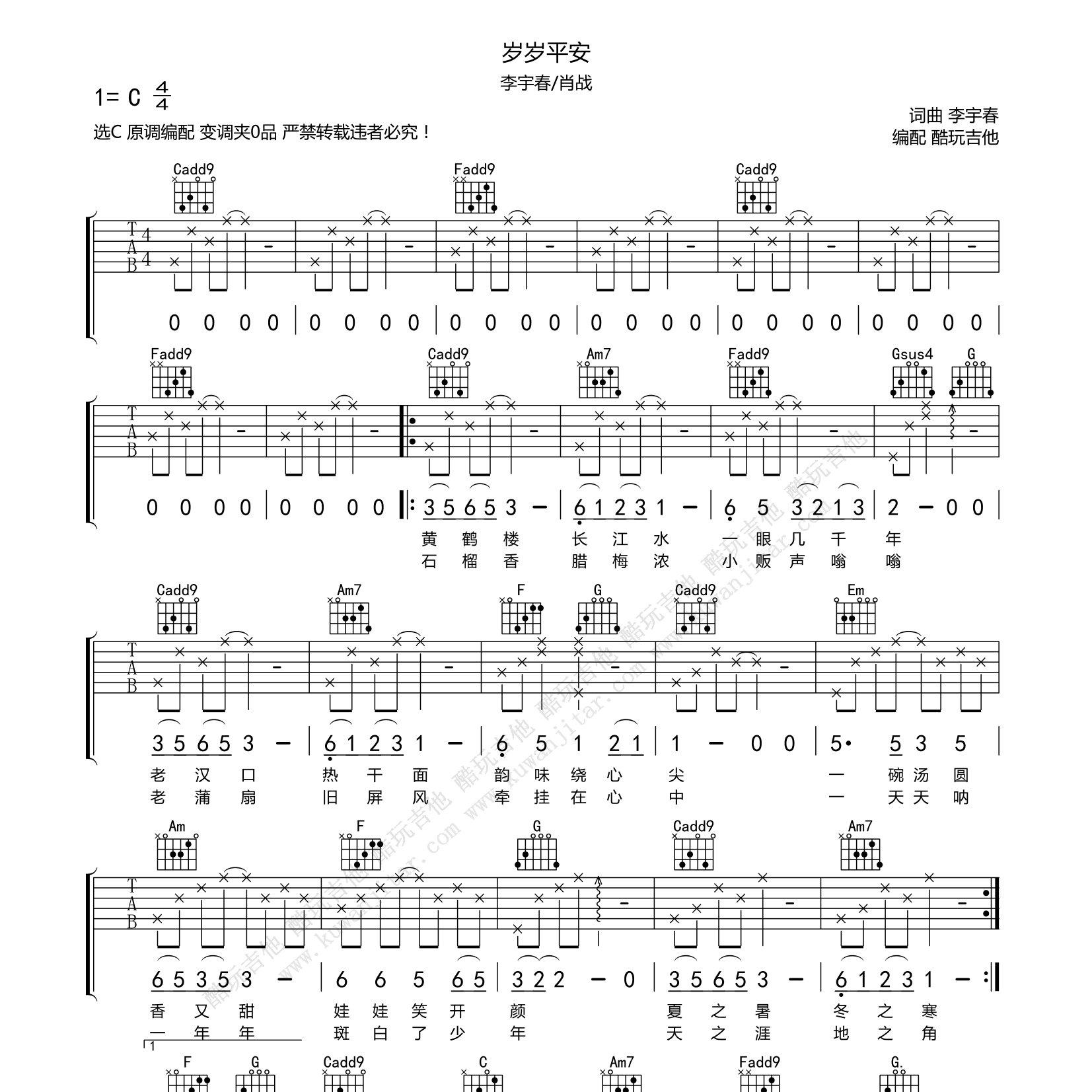 岁岁平安吉他谱-1