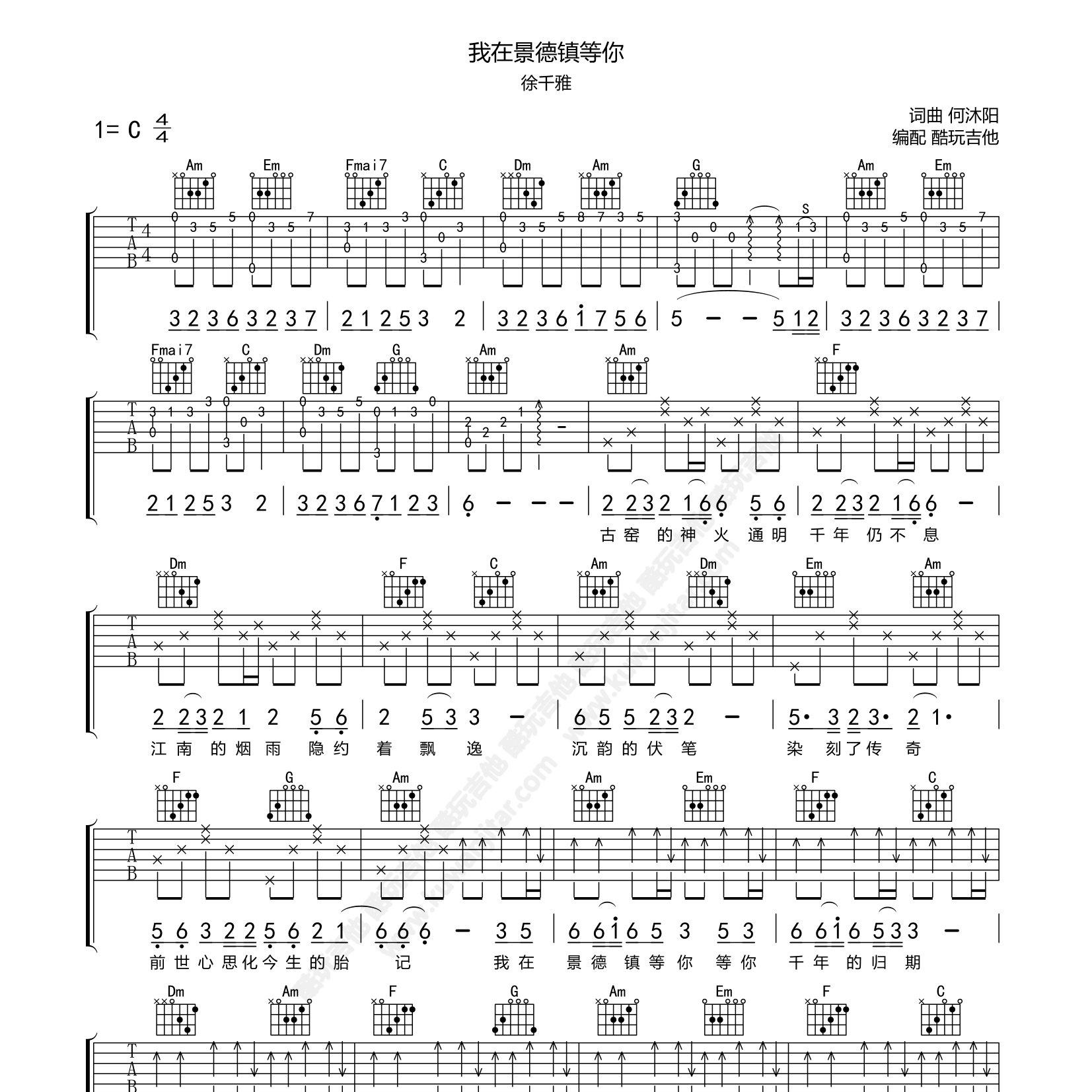 我在景德镇等你吉他谱-1