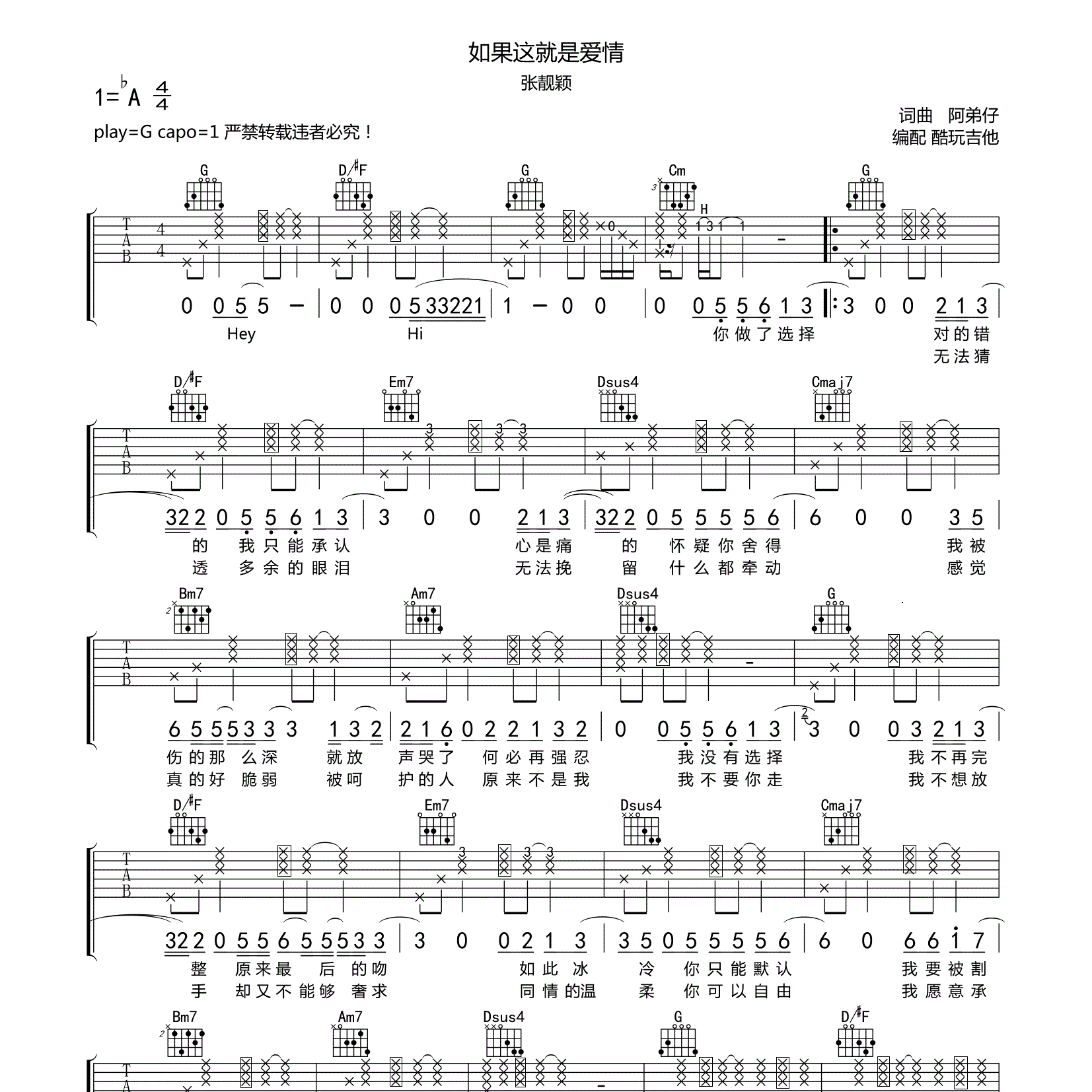 如果这就是爱情吉他谱-1