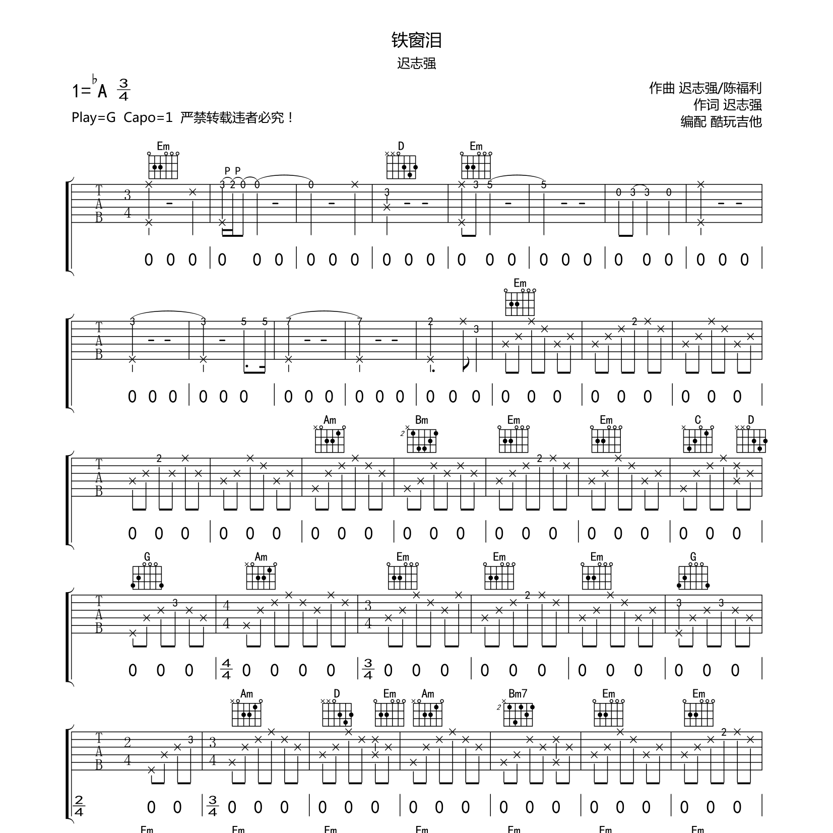 铁窗泪吉他谱-1