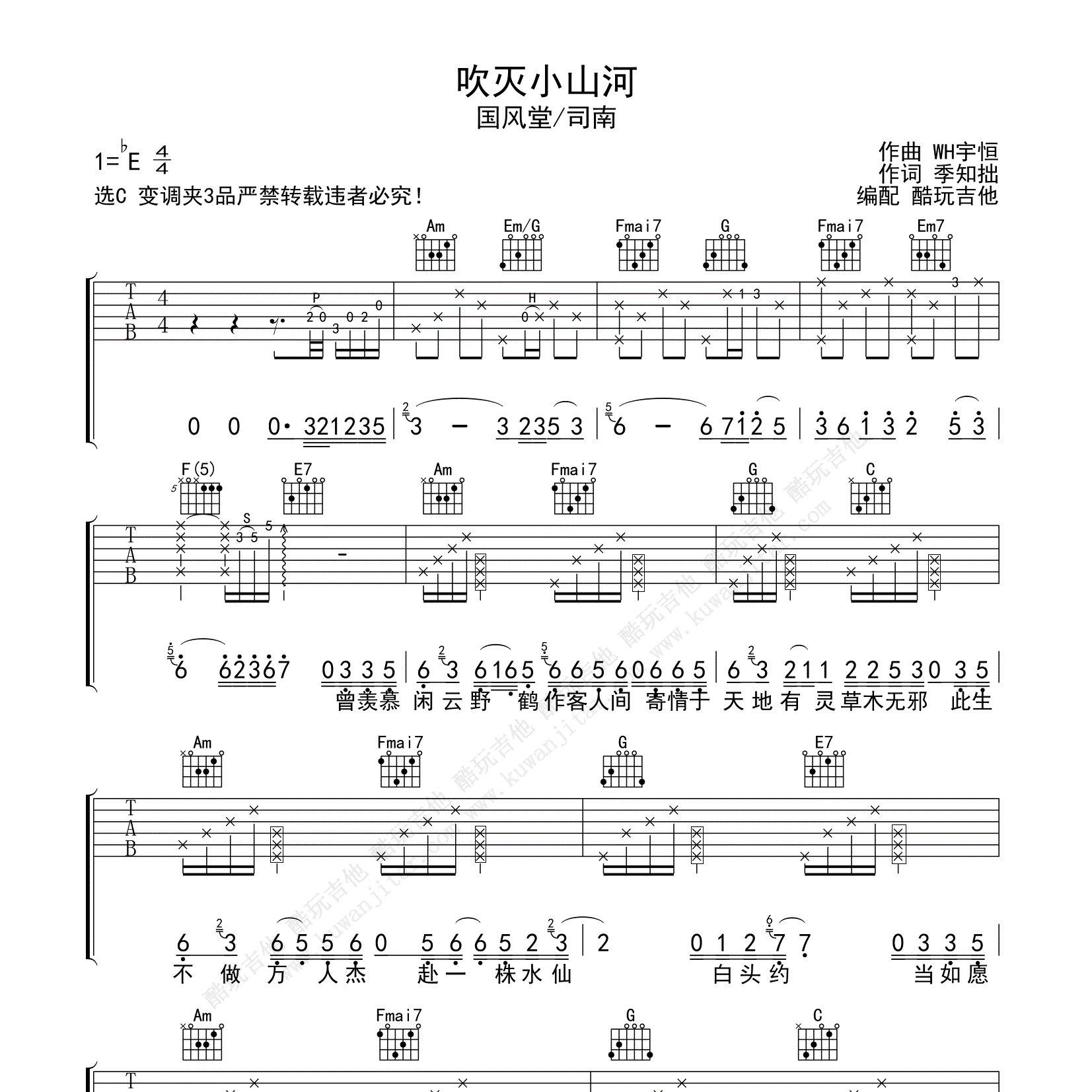 吹灭小山河吉他谱-1
