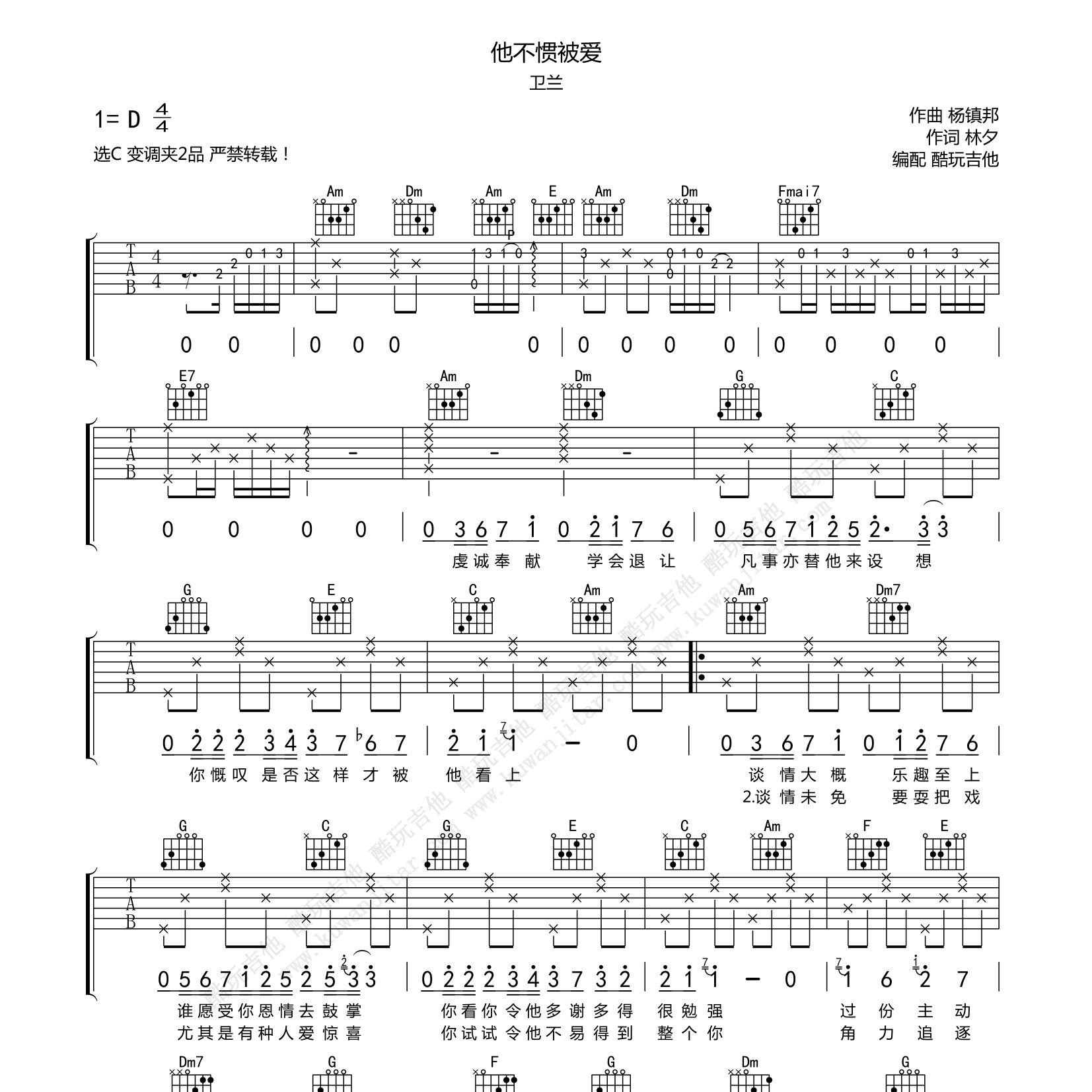 他不惯被爱吉他谱-1