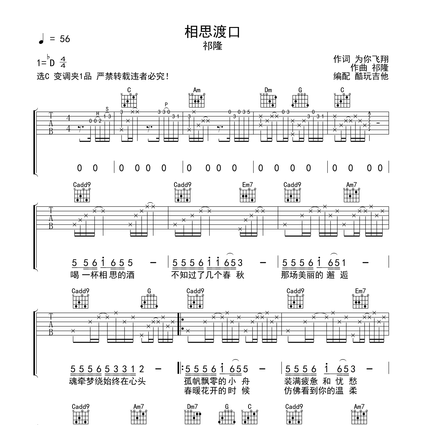 相思渡口吉他谱-1