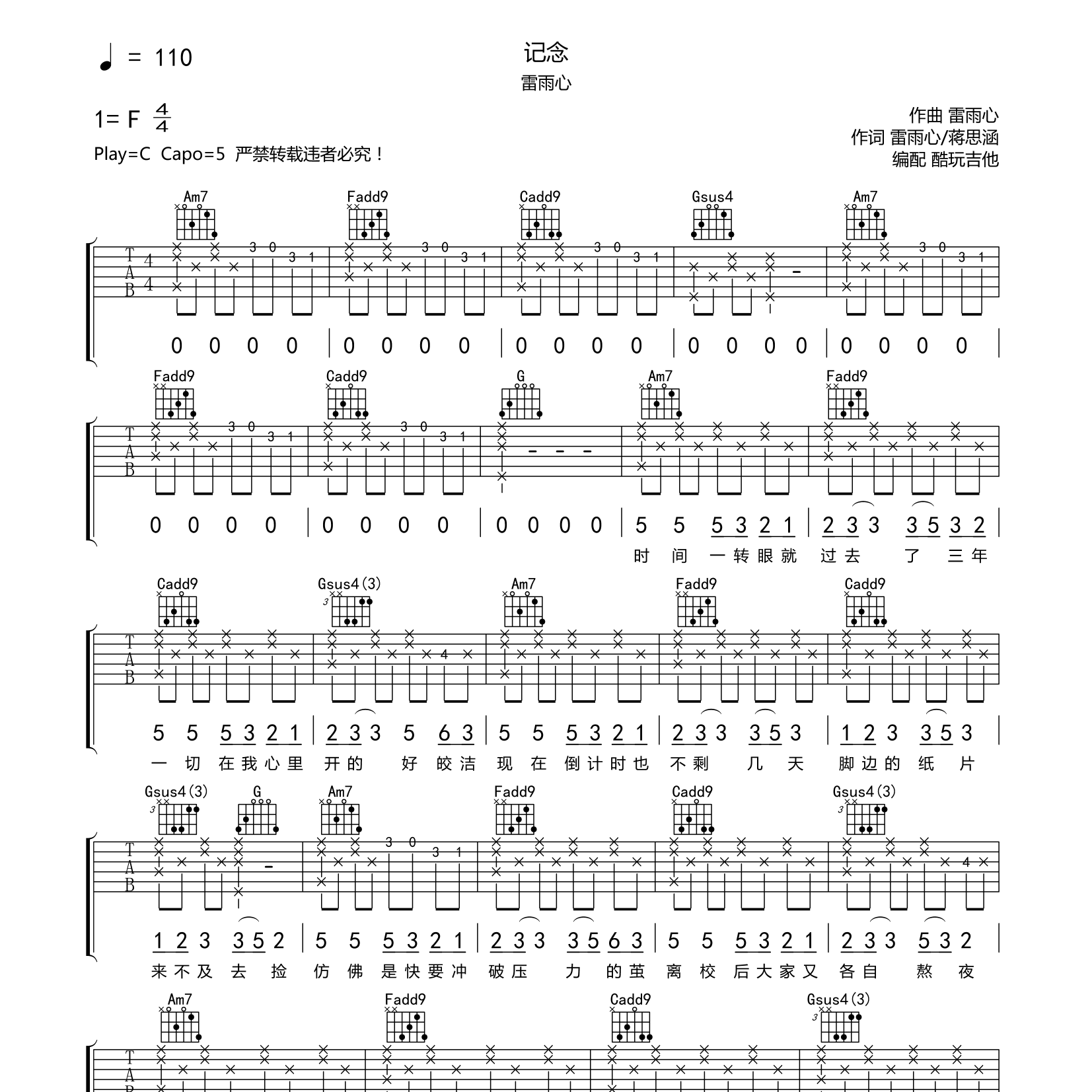 记念吉他谱-1