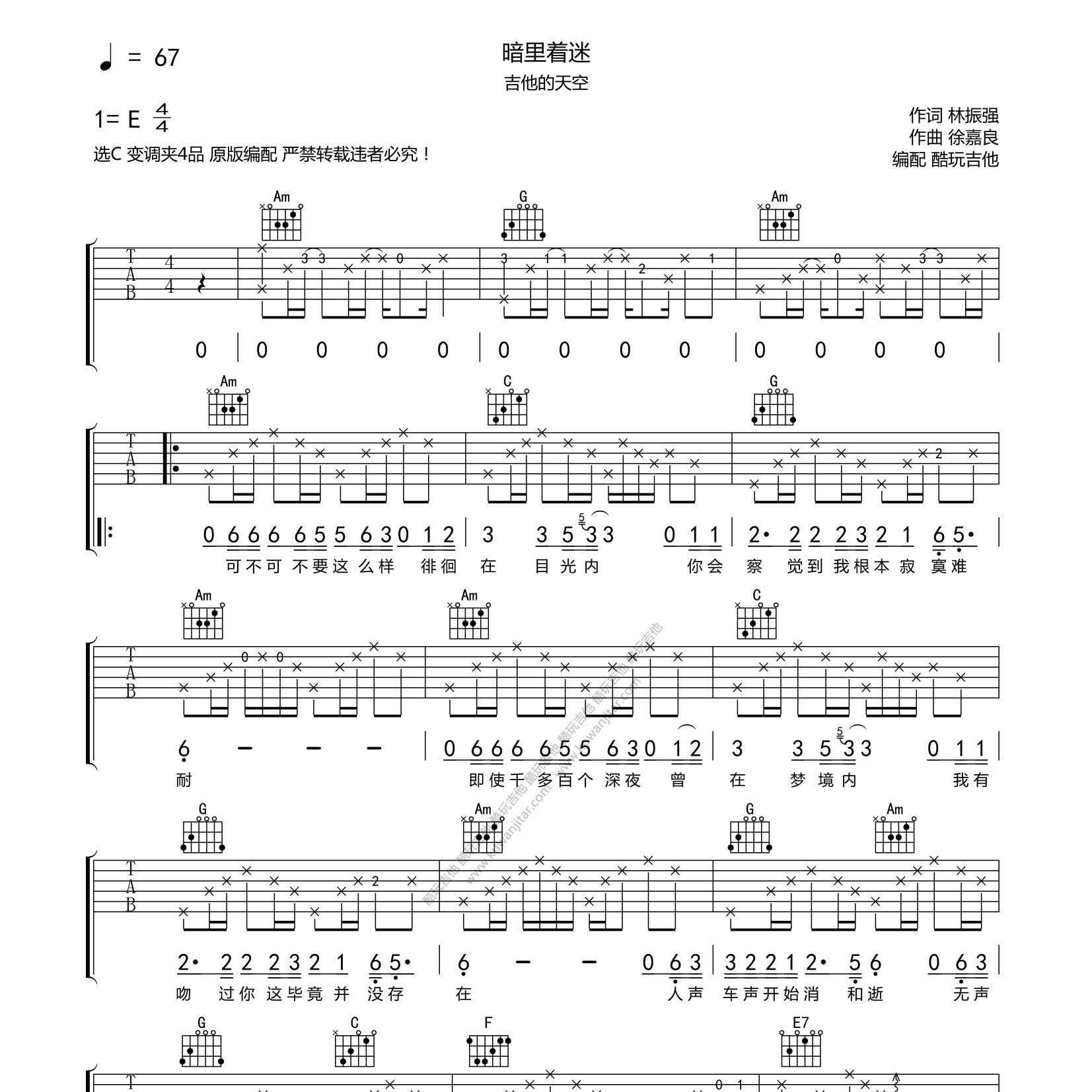 暗里着迷吉他谱-1