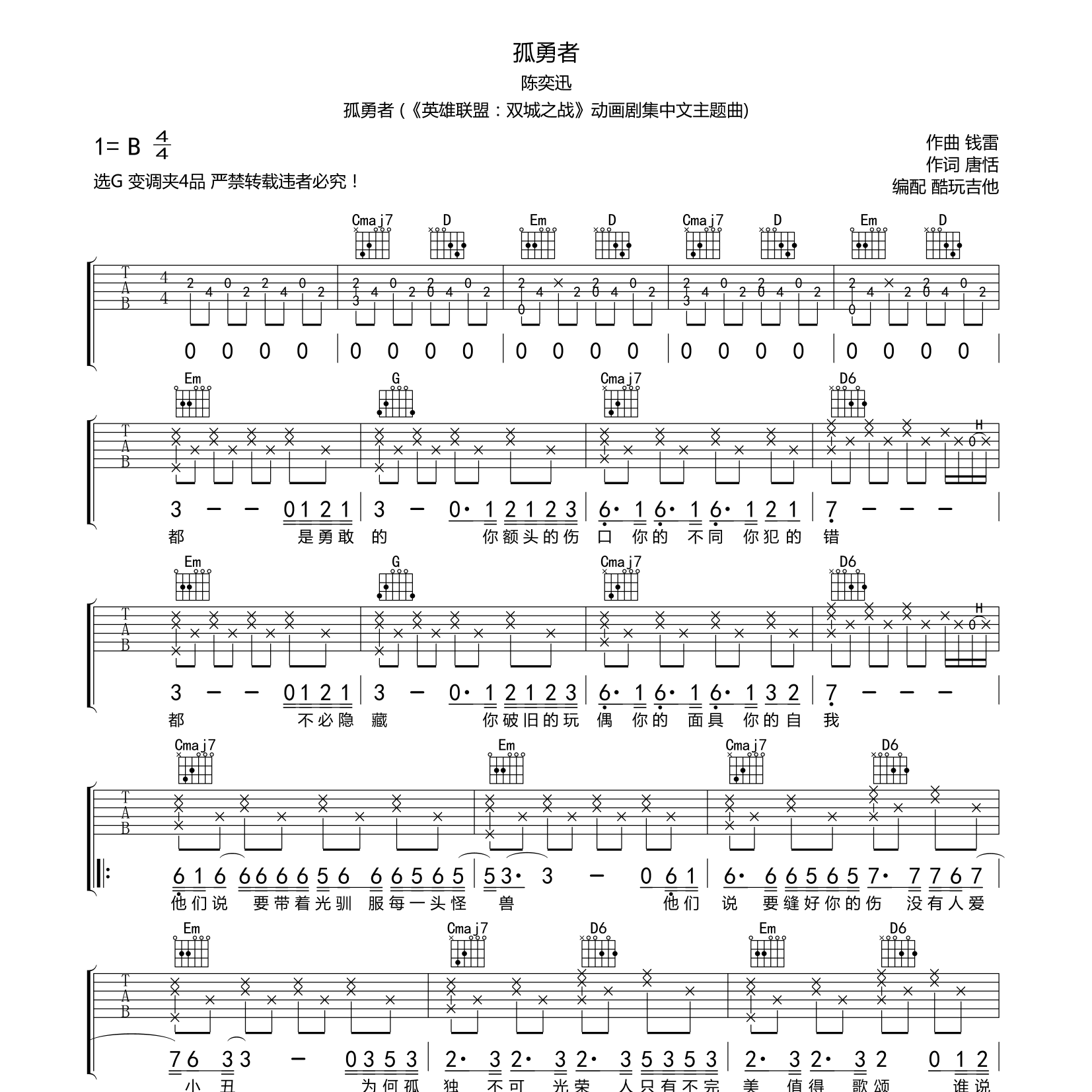 孤勇者吉他谱-1