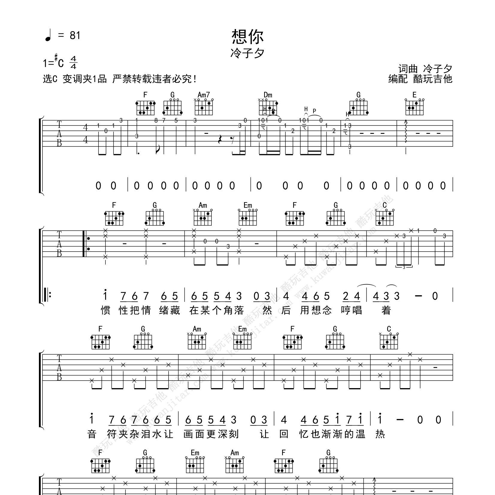 想念吉他谱-1