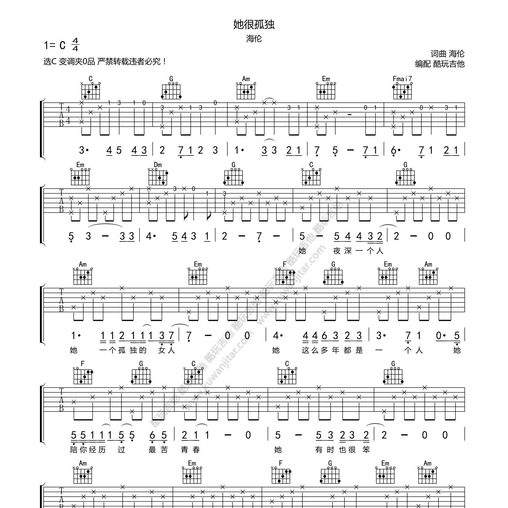 她很孤独吉他谱-1