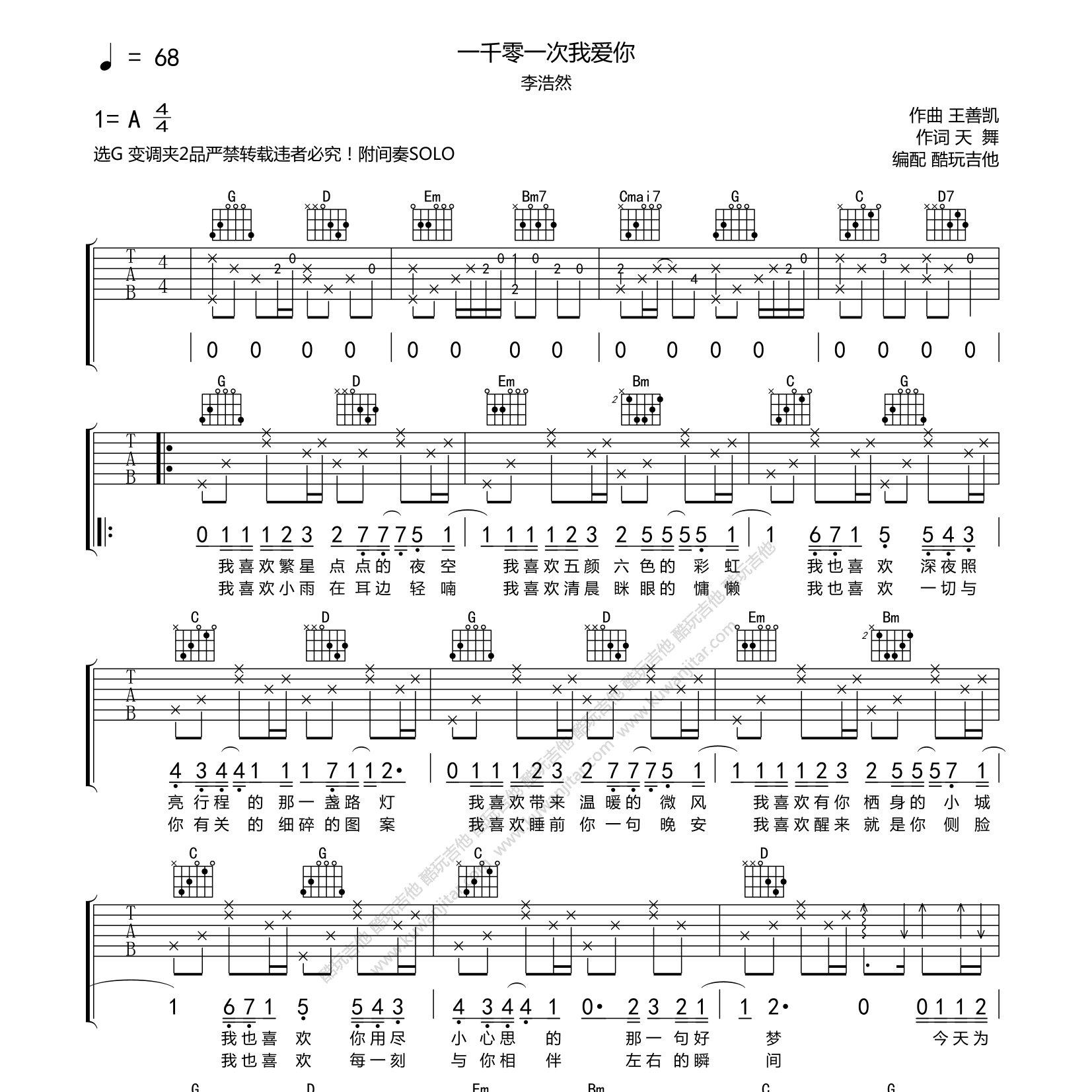 一千零一次我爱你吉他谱-1