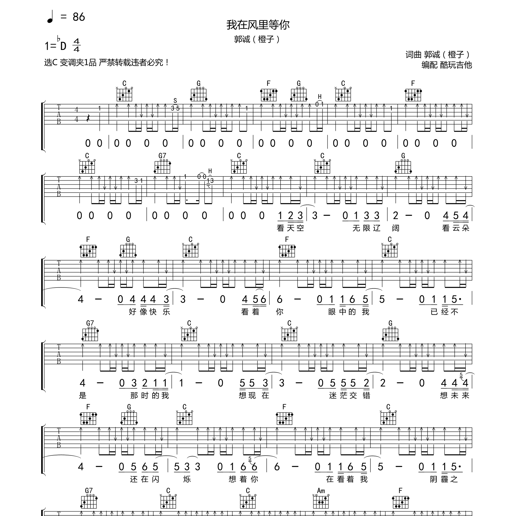 我在风里等你吉他谱-1