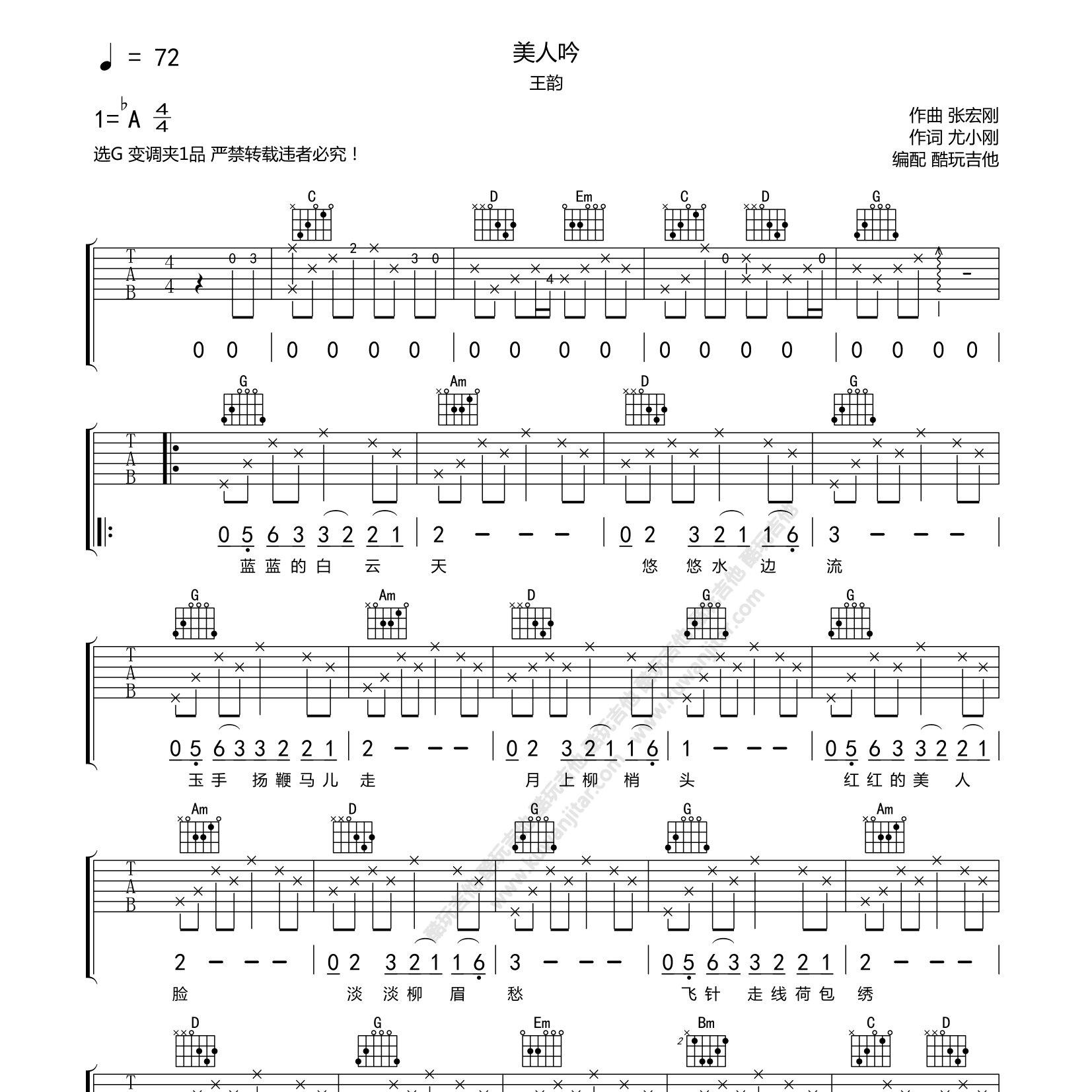 美人吟吉他谱-1