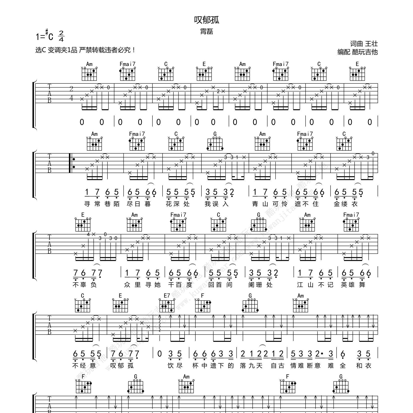 叹郁孤吉他谱-1