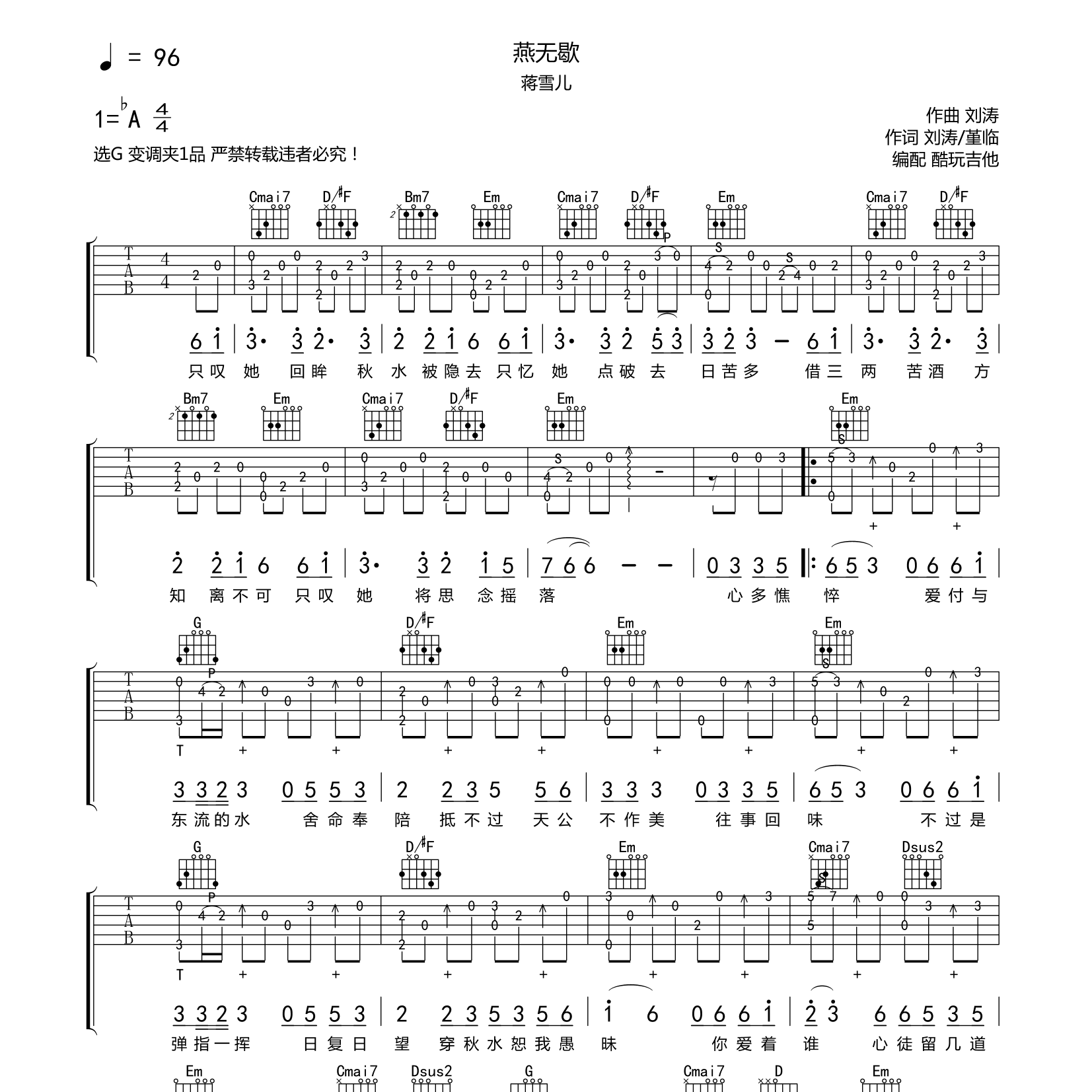 燕无歇吉他谱-1