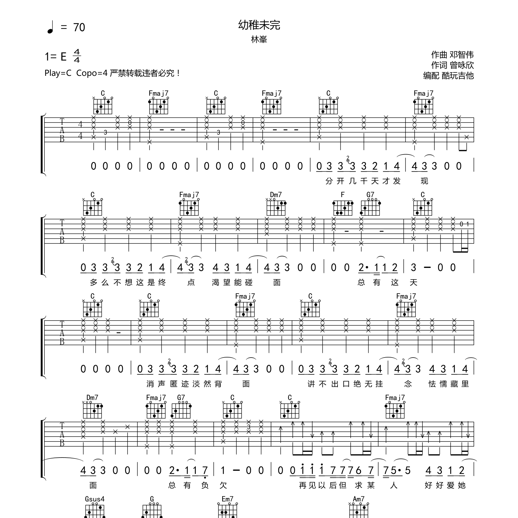 幼稚未完吉他谱-1