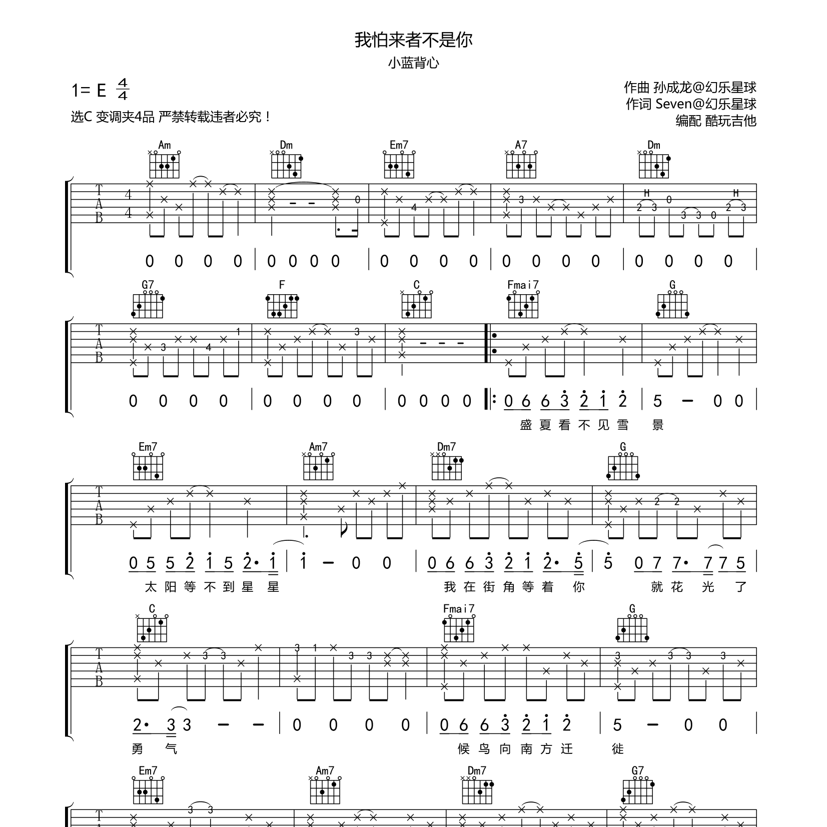 我怕来者不是你吉他谱-1