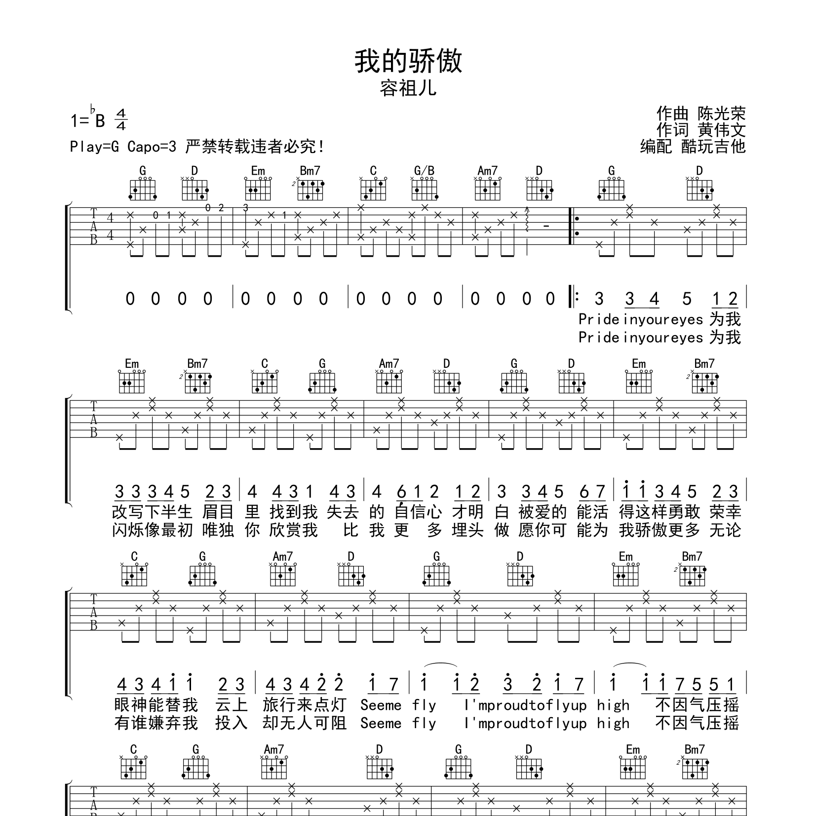 我的骄傲吉他谱-1