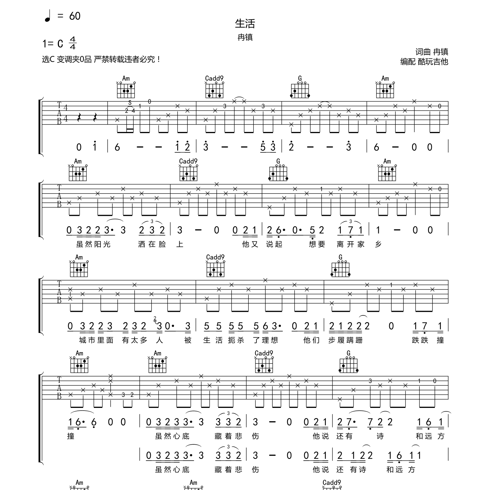 生活吉他谱-1