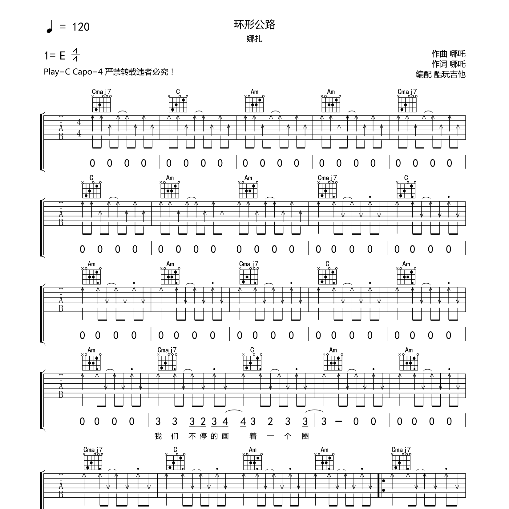 环形公路吉他谱-1