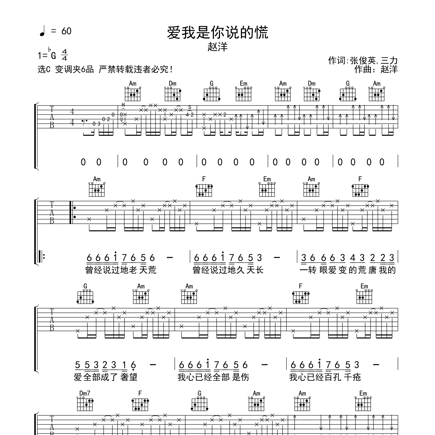 爱我是你说的慌吉他谱-1