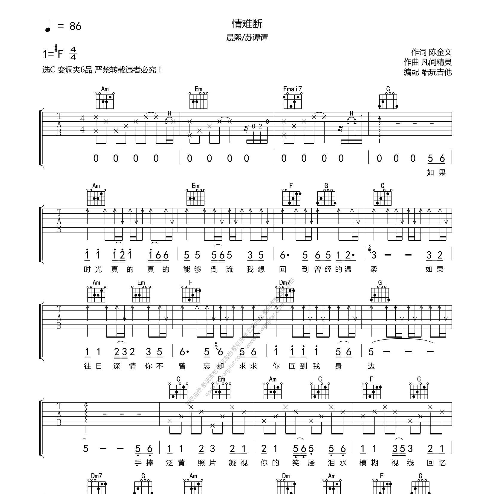 情难断吉他谱-1