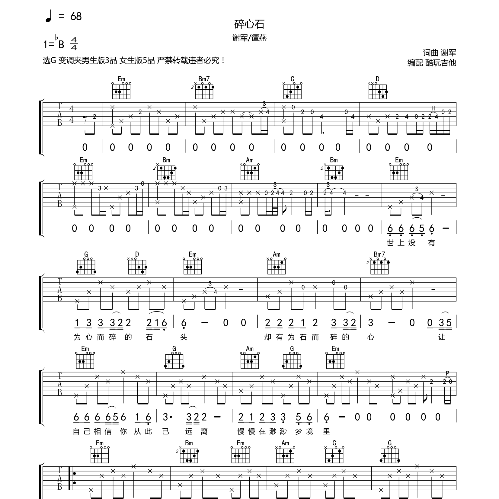 碎心石吉他谱-1