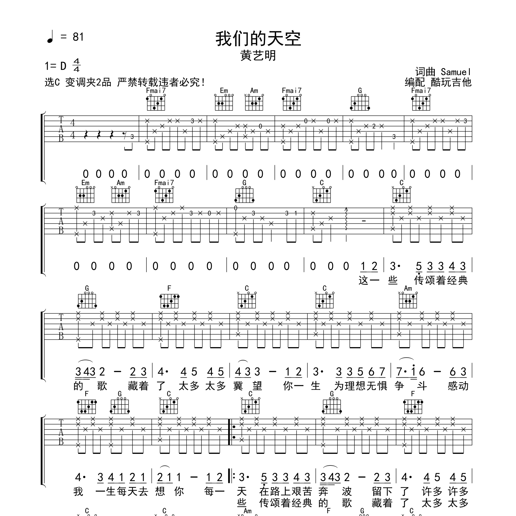 我们的天空吉他谱-1