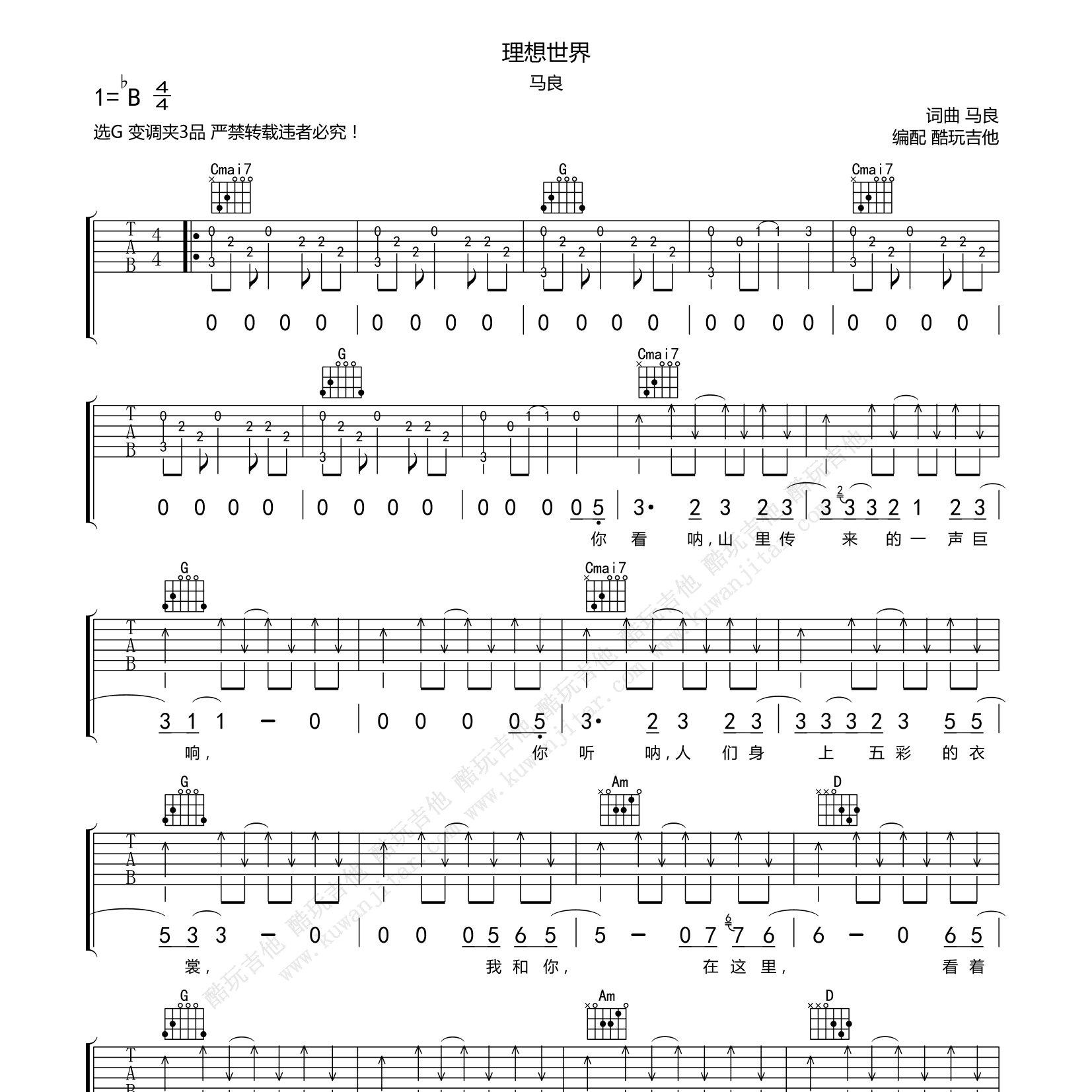 理想世界吉他谱-1