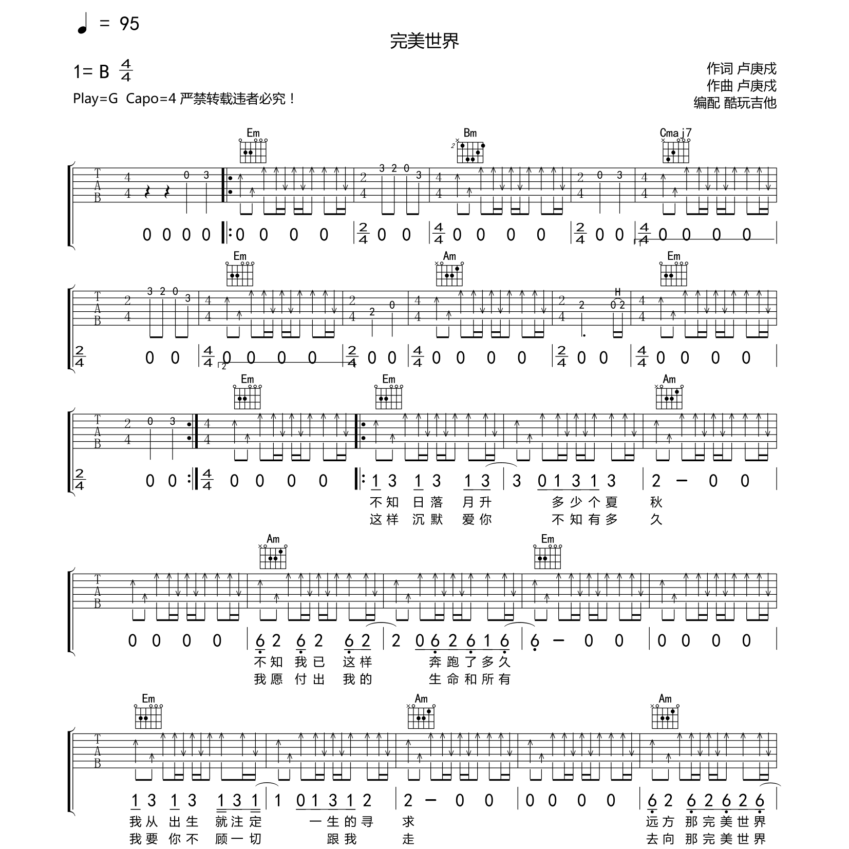 完美世界吉他谱-1