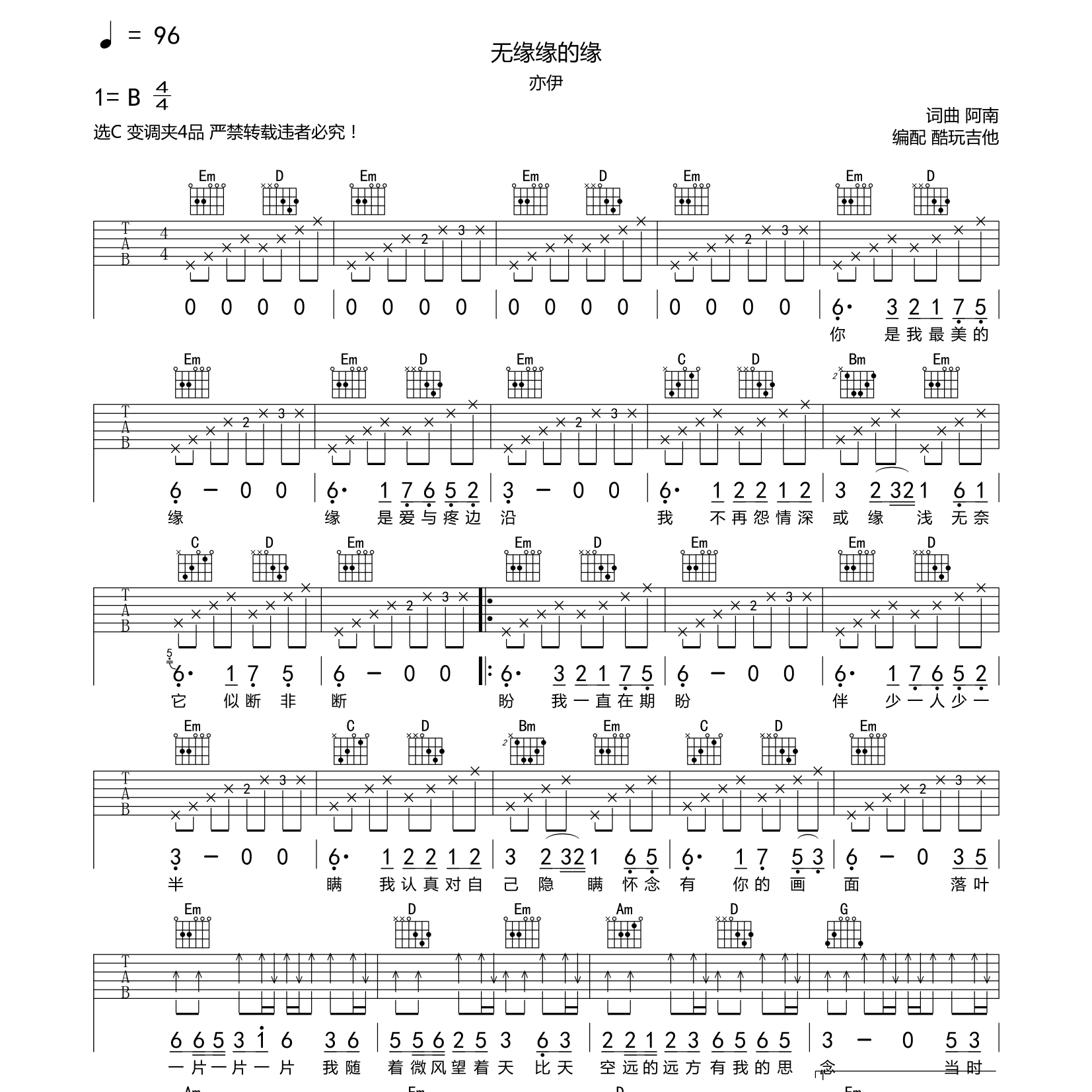 无缘缘的缘吉他谱-1