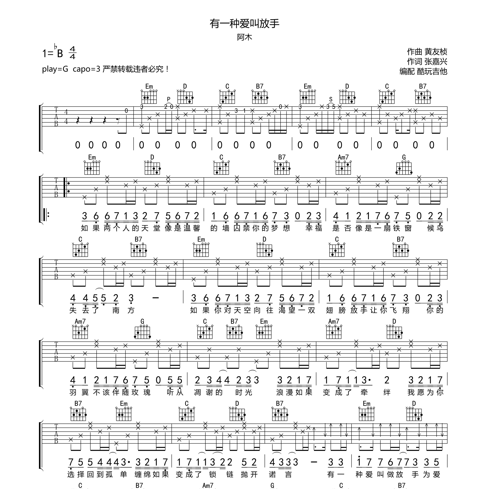 有一种爱叫放手吉他谱-1