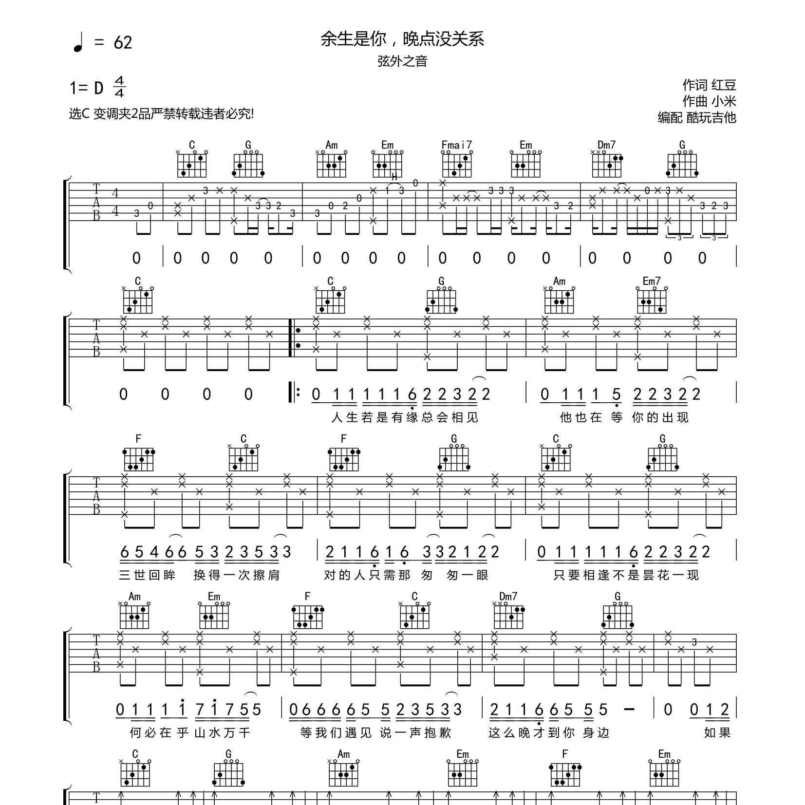 余生是你，晚点没关系吉他谱-1