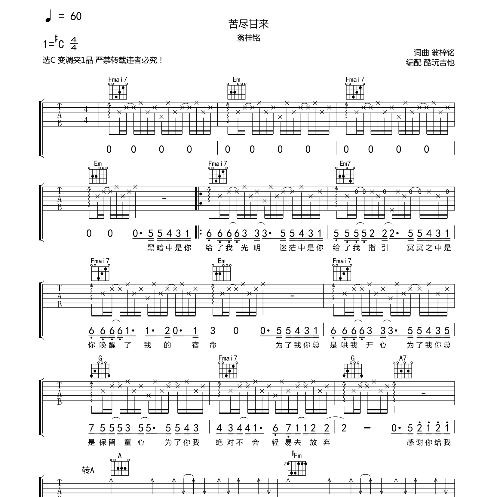 苦尽甘来吉他谱-1