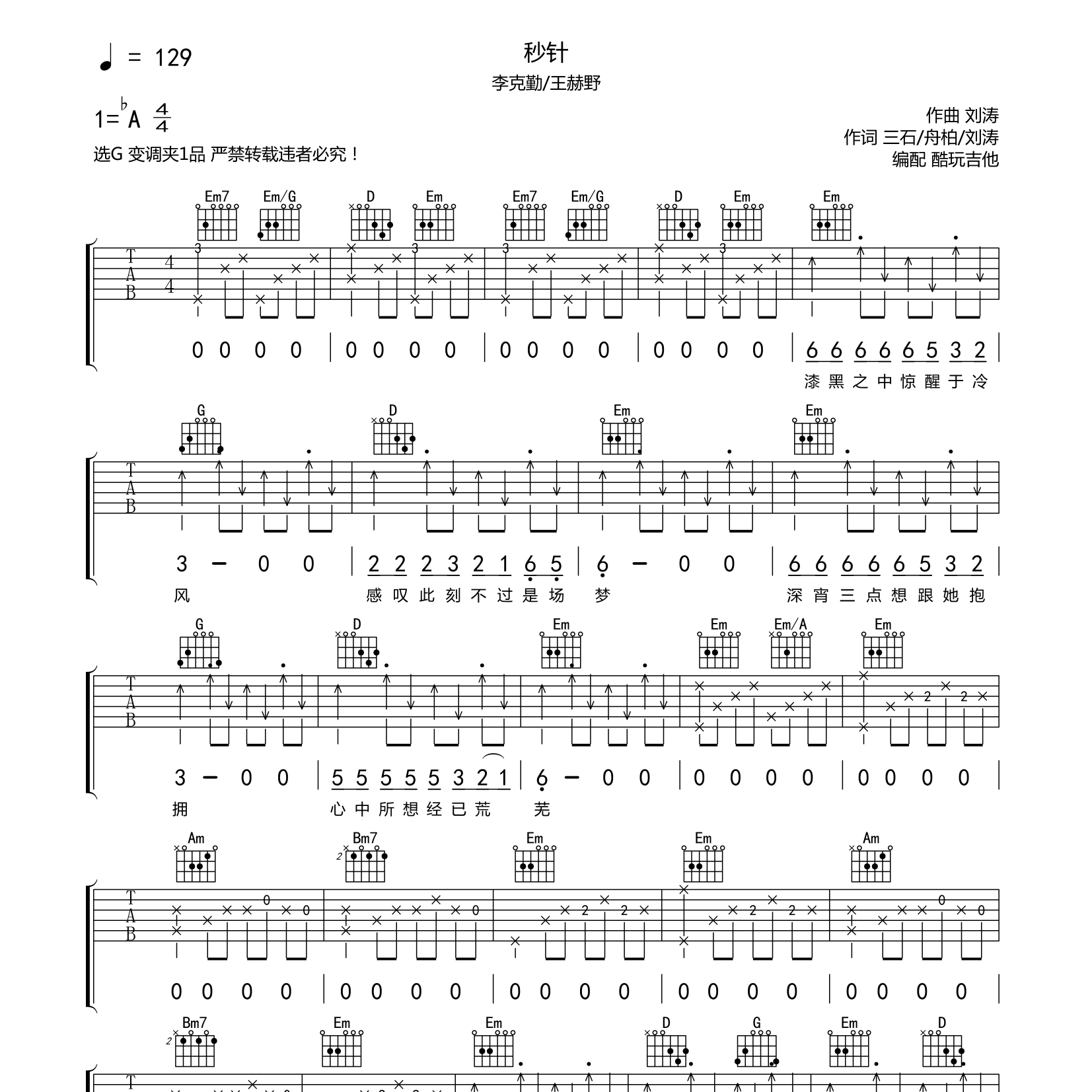 秒针吉他谱-1
