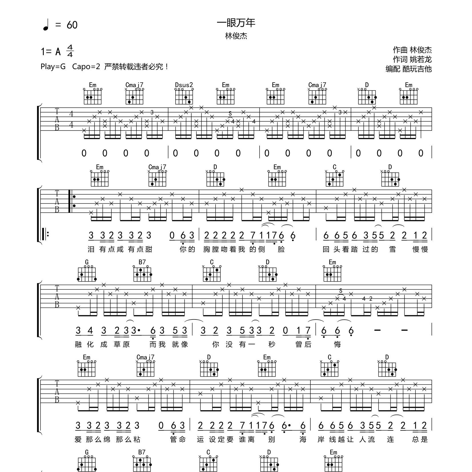 一眼万年吉他谱-1