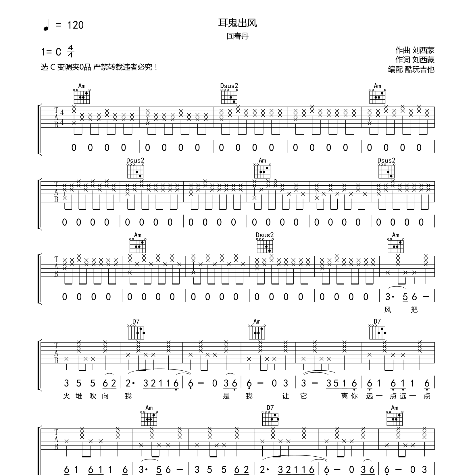 耳鬼出风吉他谱-1