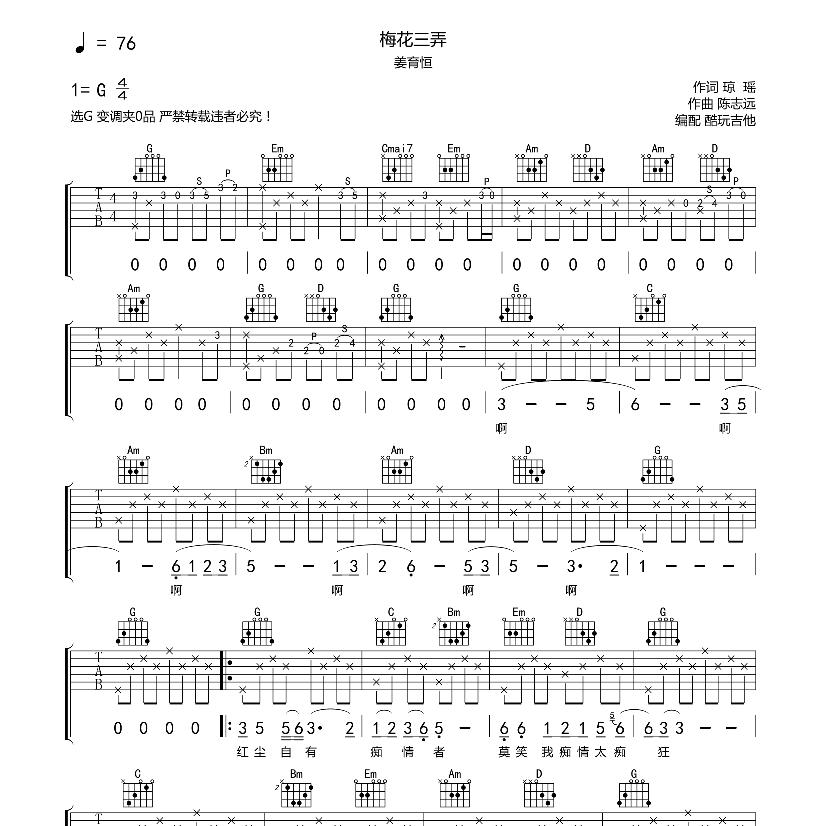 梅花三弄吉他谱-1