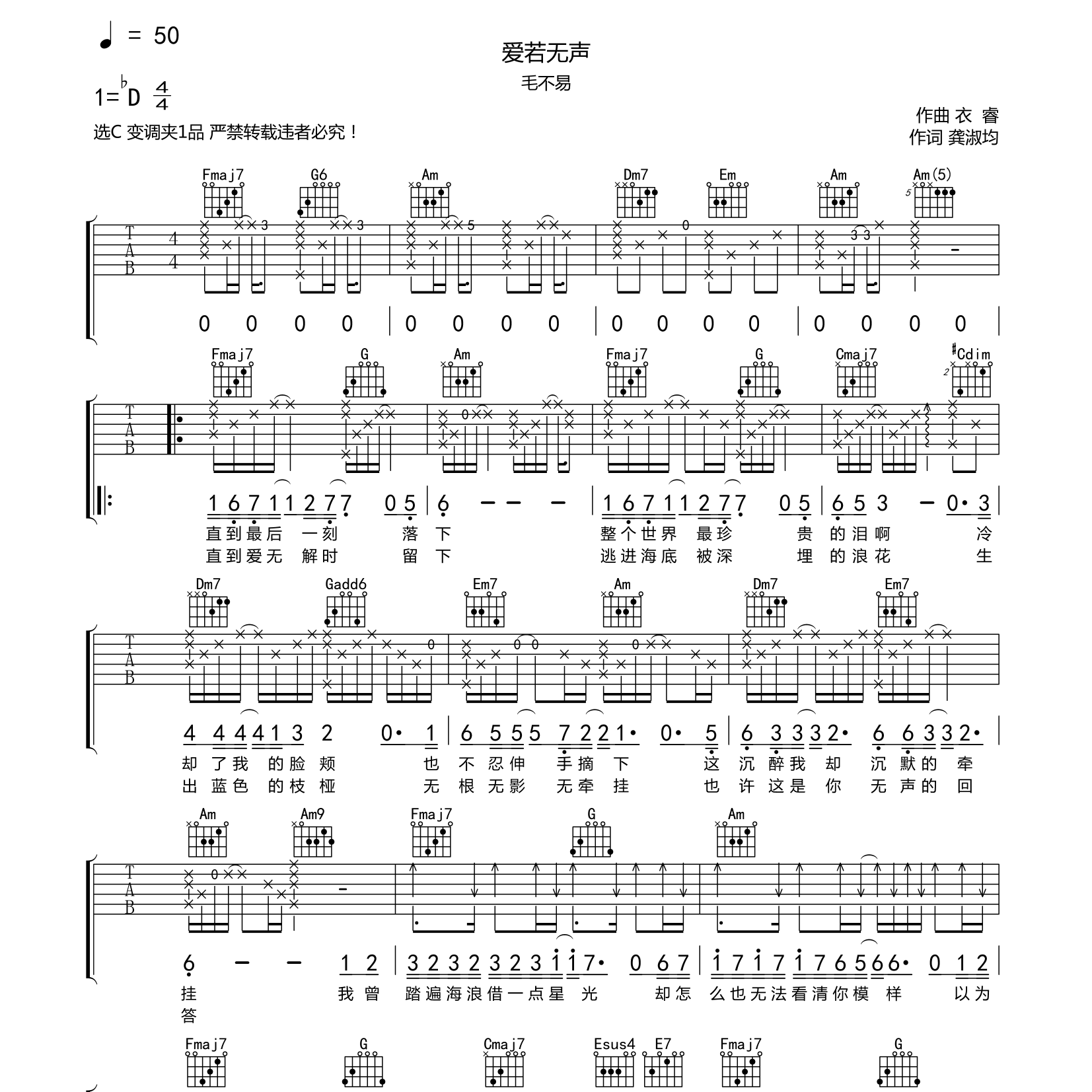 爱若无声吉他谱-1