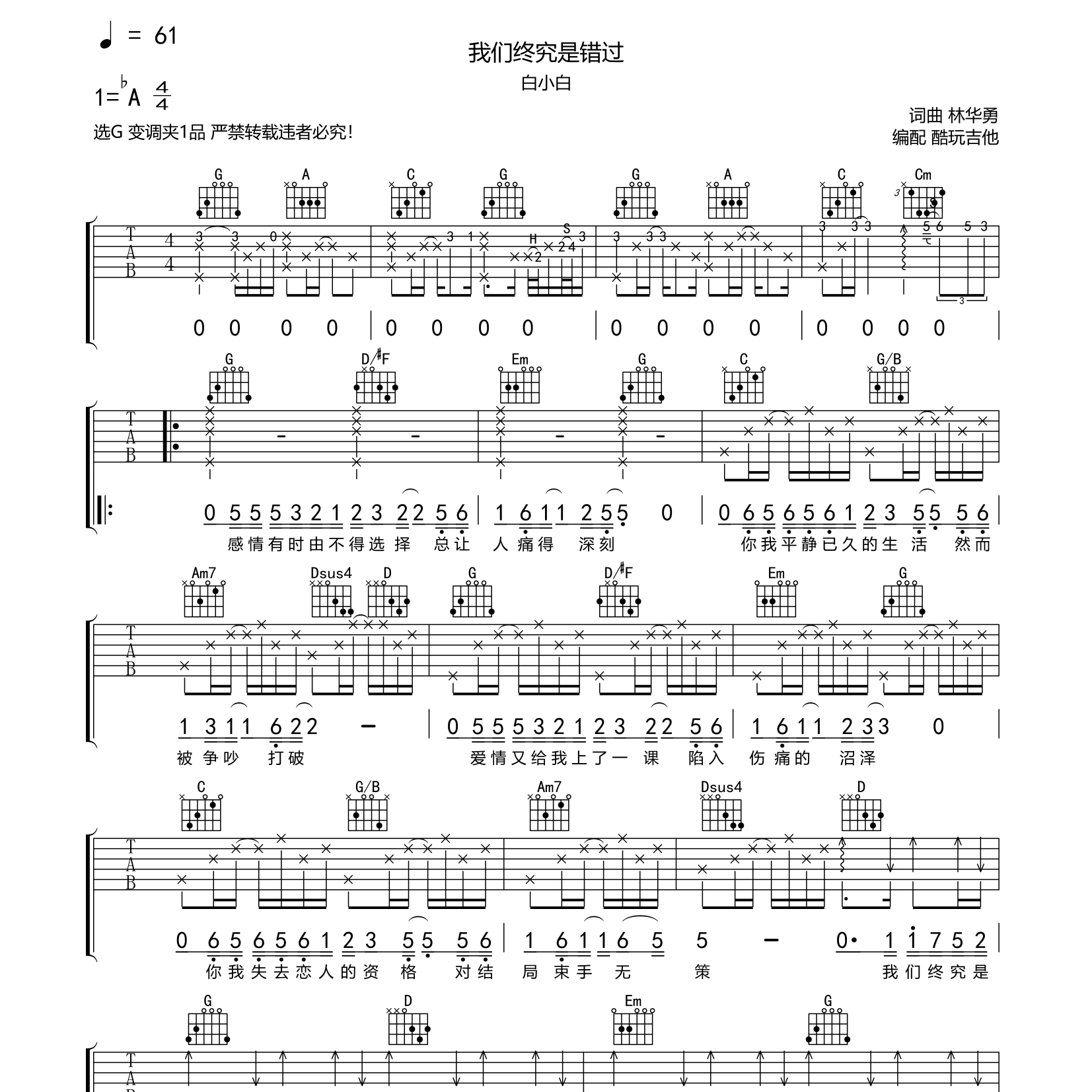 我们终究是错过吉他谱-1