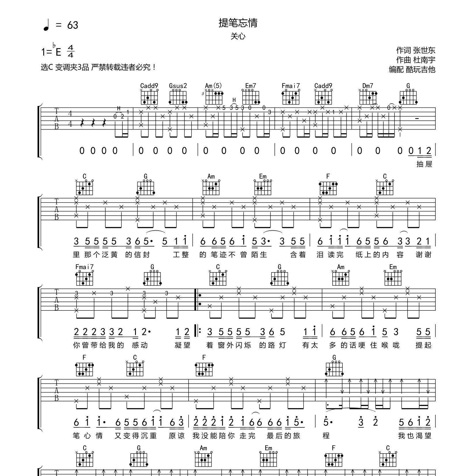 提笔忘情吉他谱-1