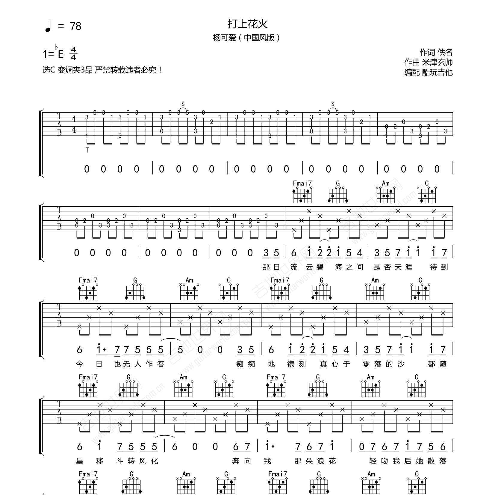 打上花火吉他谱-1